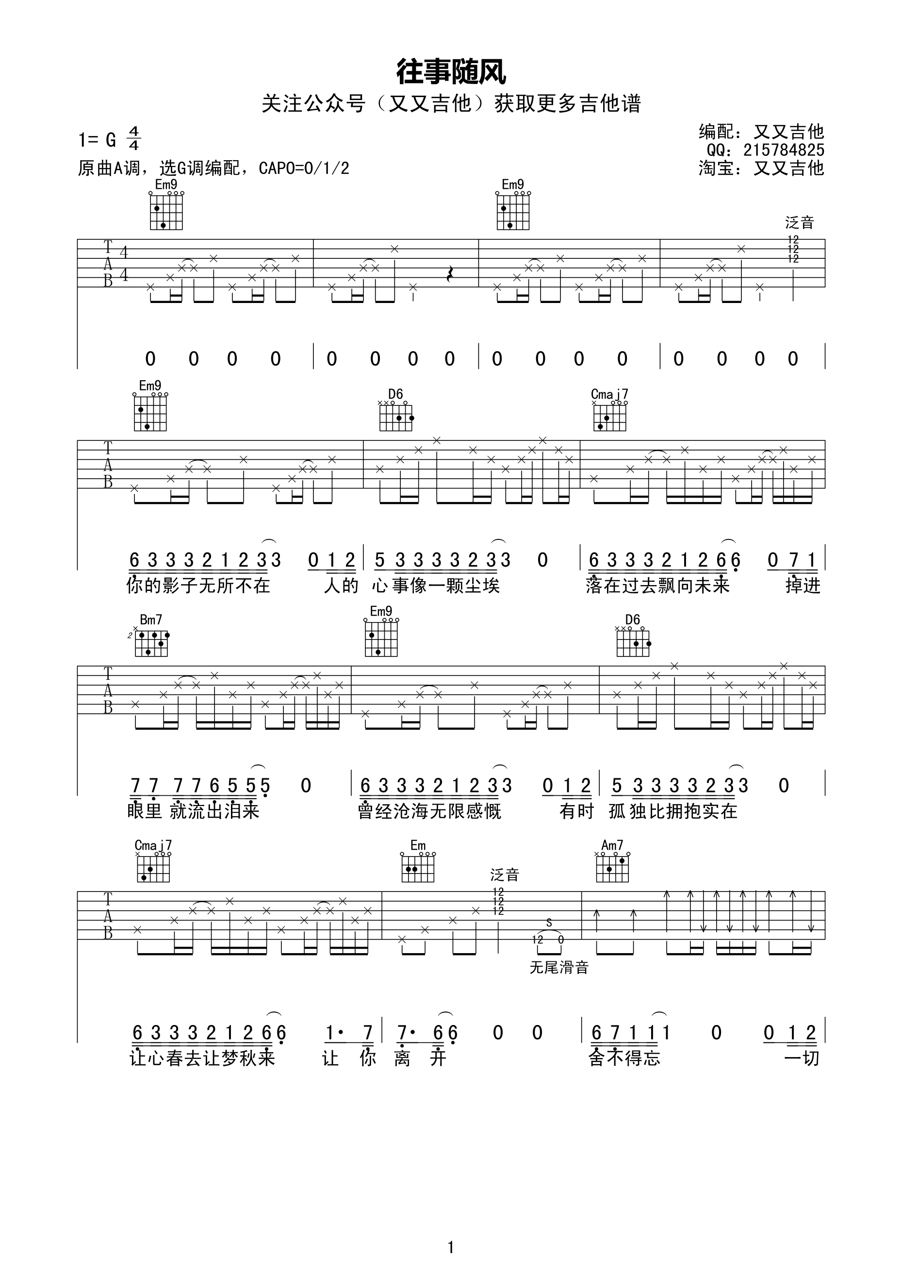 《往事随风 齐秦 G调高清弹唱谱吉他谱》_群星_G调_吉他图片谱1张 图1