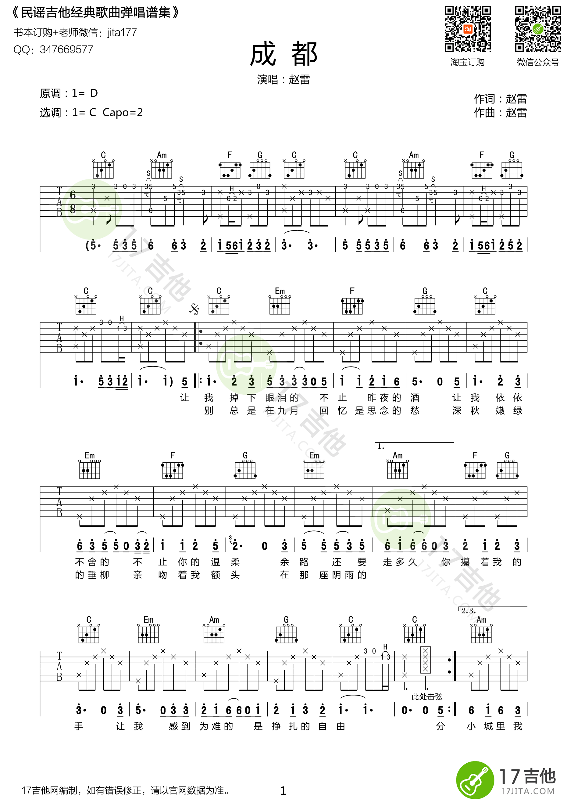 《成都吉他谱》_群星_C调_吉他图片谱1张 图1