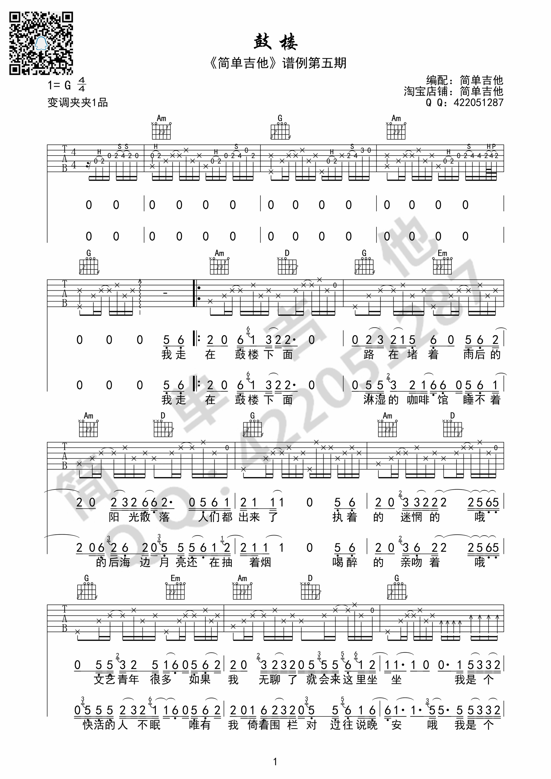 《鼓楼吉他谱》_群星_G调_吉他图片谱1张 图1