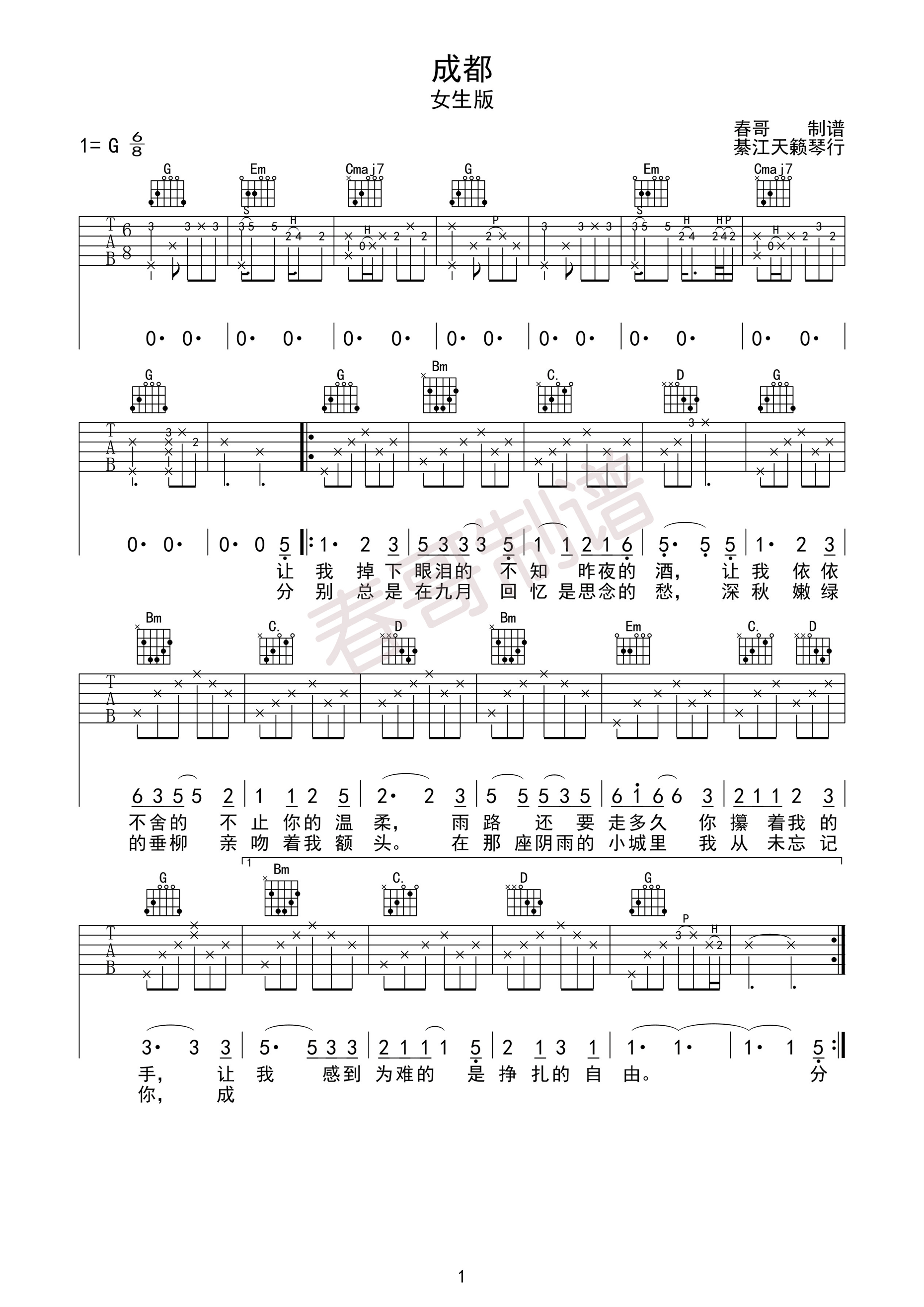 《成都吉他谱》_群星_G调_吉他图片谱1张 图1