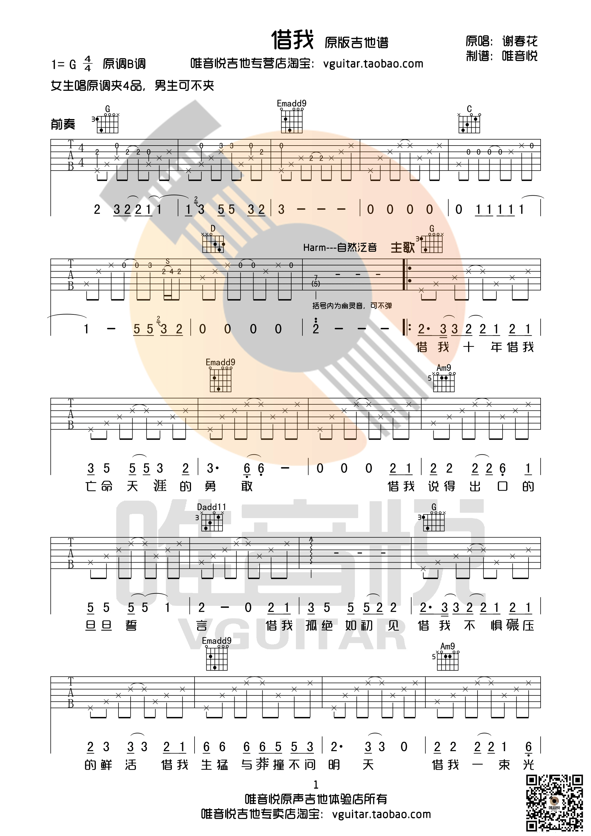 《借我吉他谱》_群星_G调_吉他图片谱1张 图1