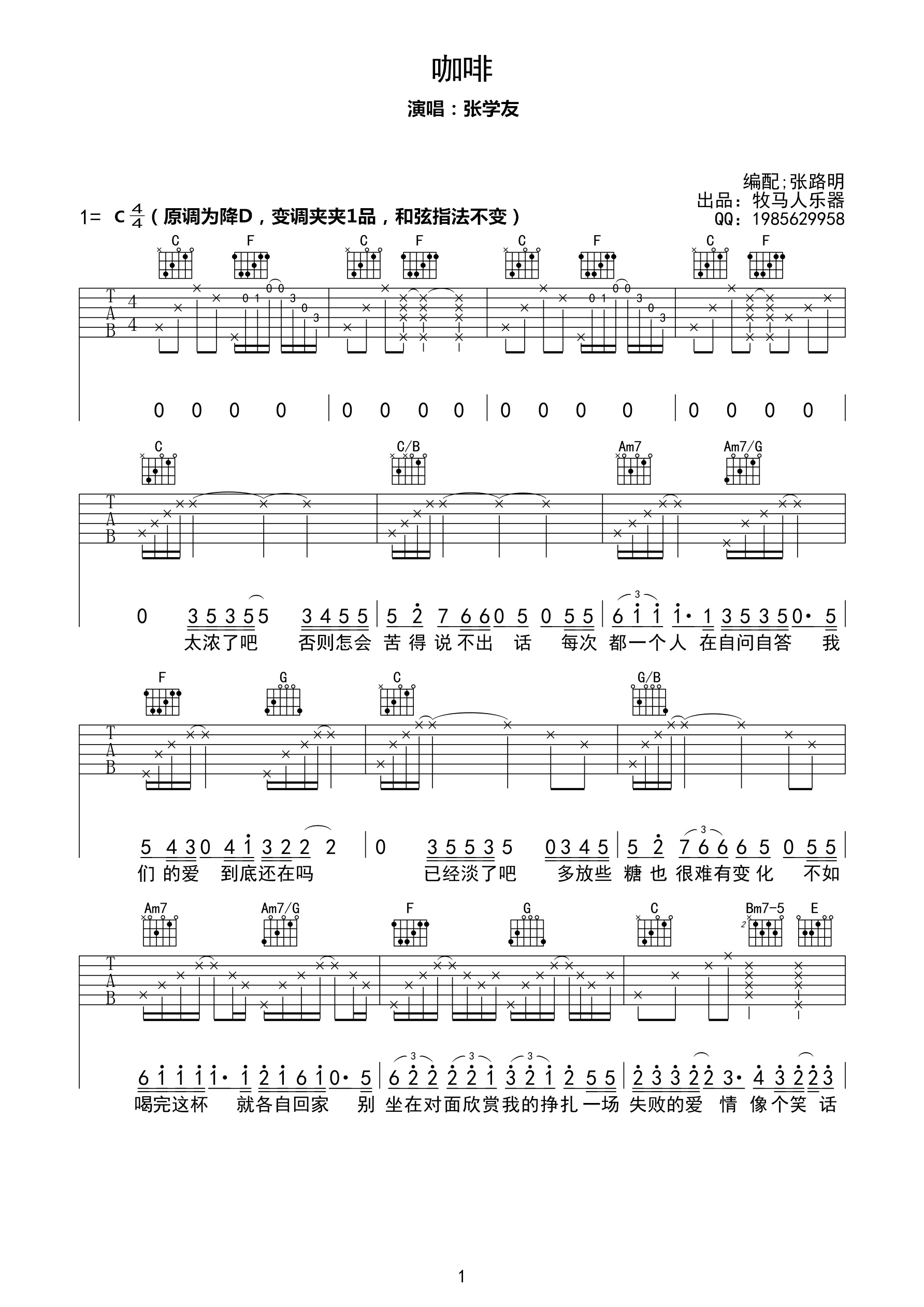 《咖啡吉他谱》_群星_C调_吉他图片谱1张 图1