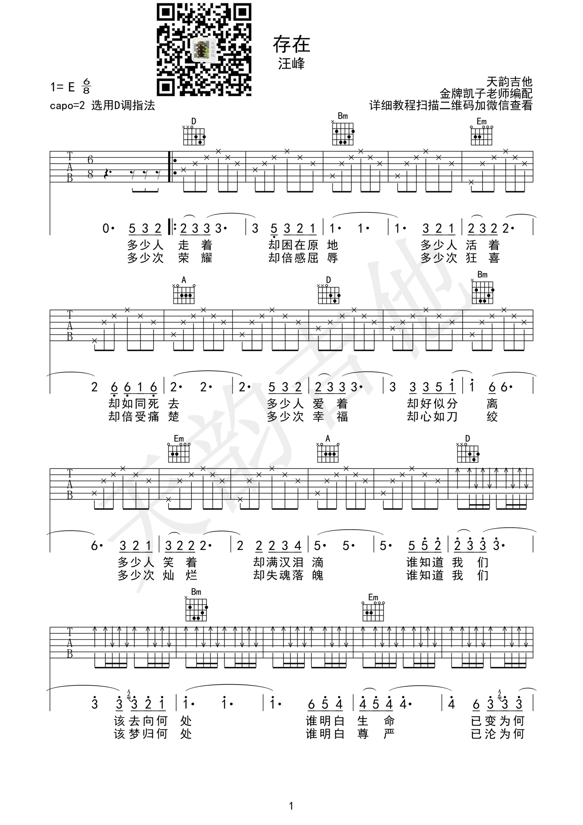 《存在 汪峰 D调高清版弹唱谱吉他谱》_群星_D调_吉他图片谱1张 图1