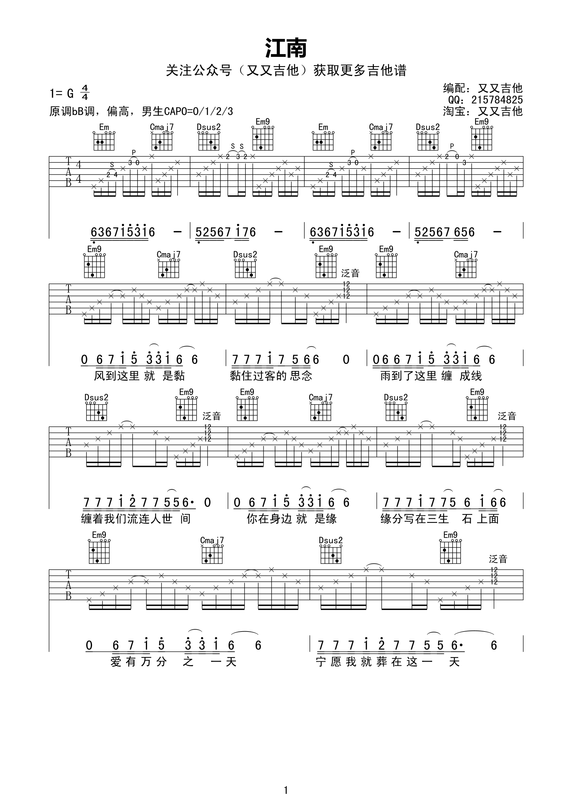 《江南吉他谱》_群星_G调_吉他图片谱1张 图1