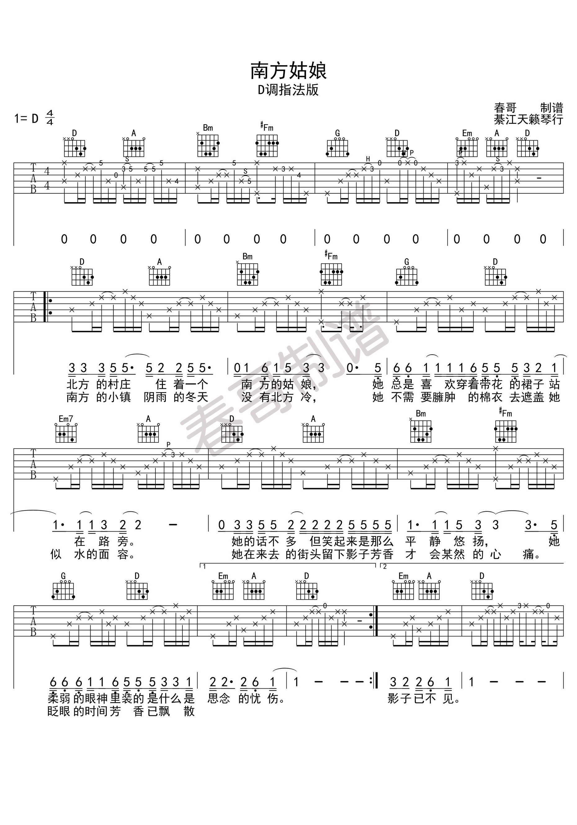 《南方姑娘 赵雷 D调版高清弹唱谱吉他谱》_群星_D调_吉他图片谱1张 图1