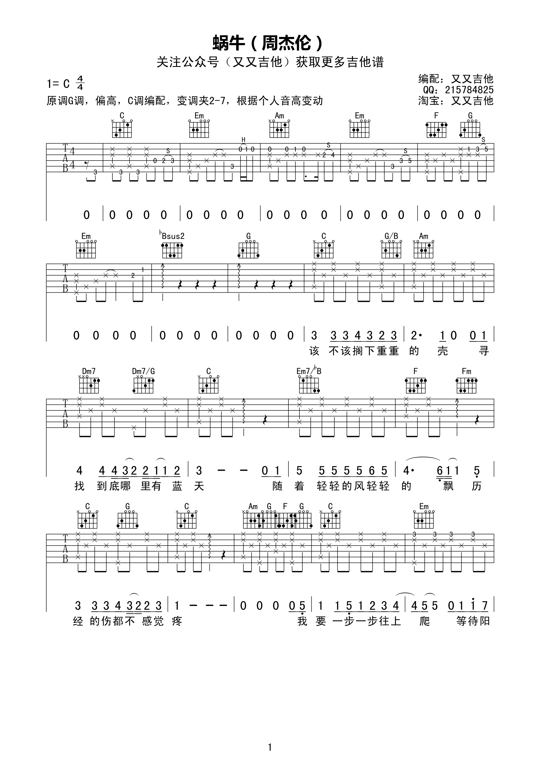 《蜗牛吉他谱》_群星_C调_吉他图片谱1张 图1