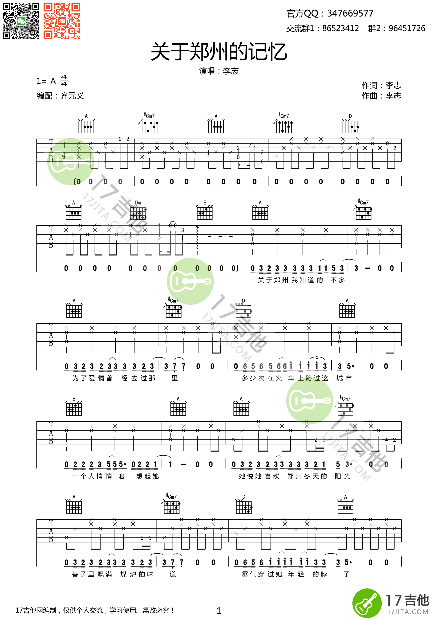 《关于郑州的记忆  高清弹唱谱 A调原版编配吉他谱》_李志_A调_吉他图片谱1张 图1