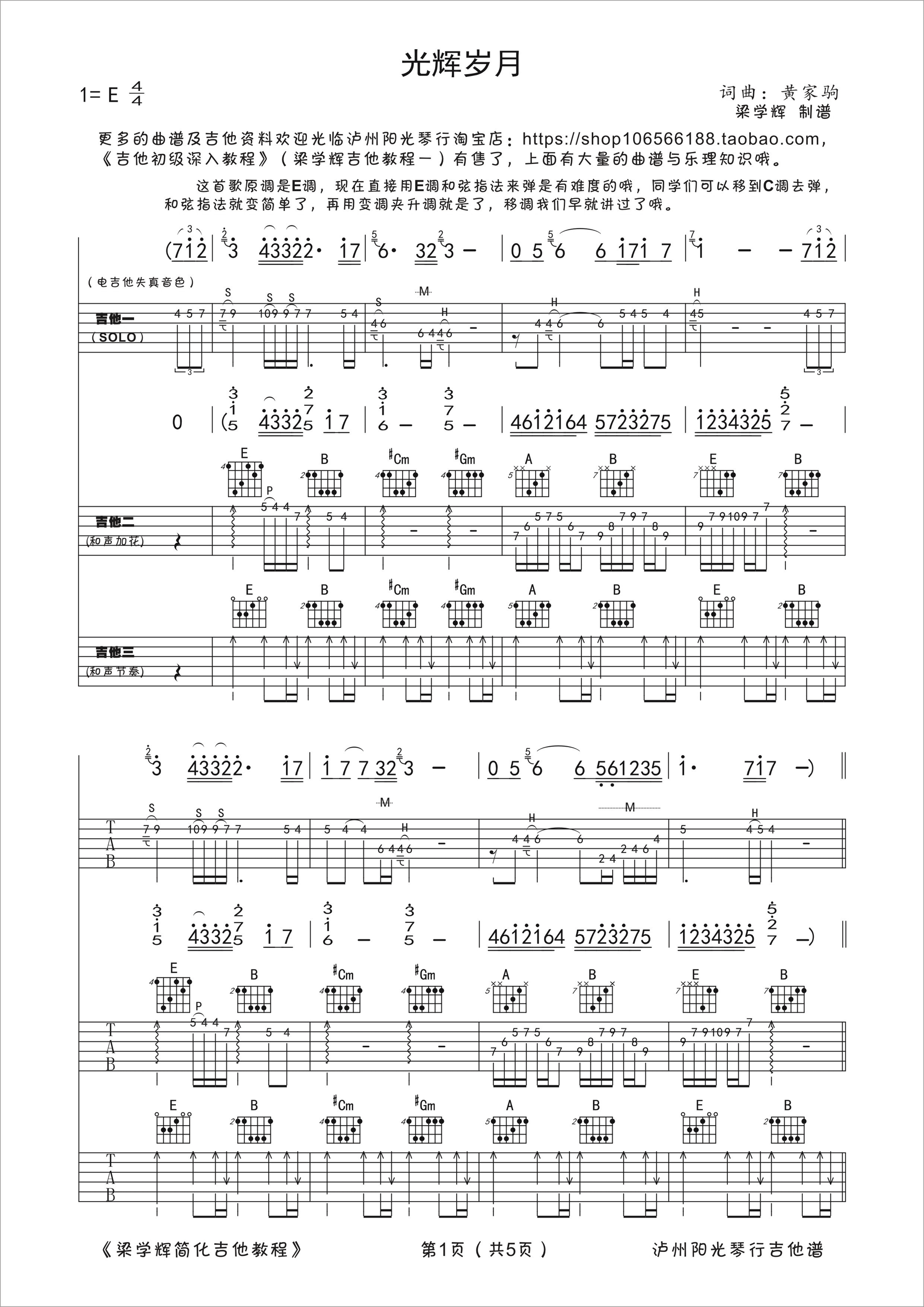 光辉岁月吉他谱-BEYOND《光辉岁月》C调原版弹唱六线谱-曲谱热