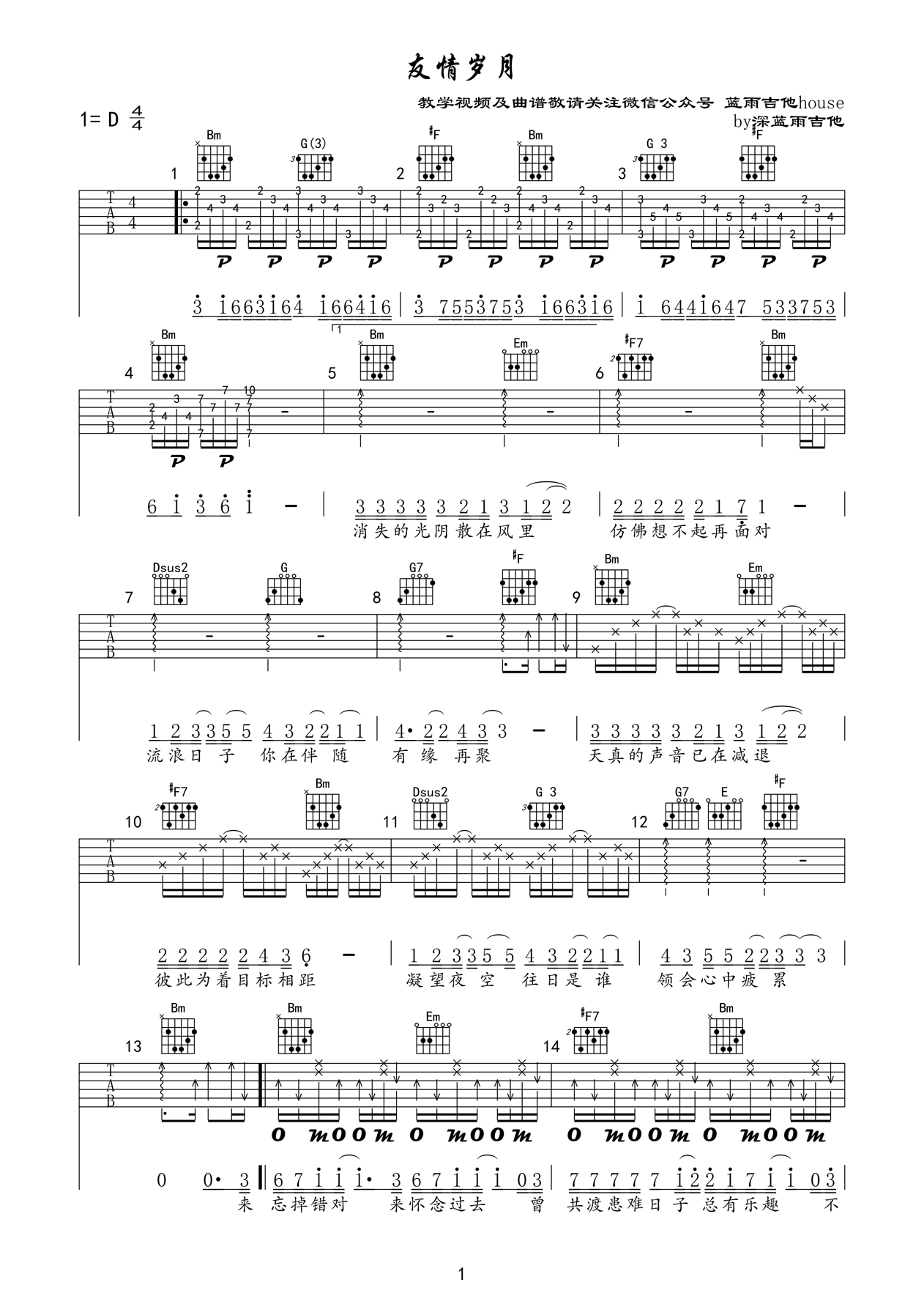 《友情岁月 郑伊健 D调深蓝雨吉他版吉他谱》_群星_D调_吉他图片谱1张 图1