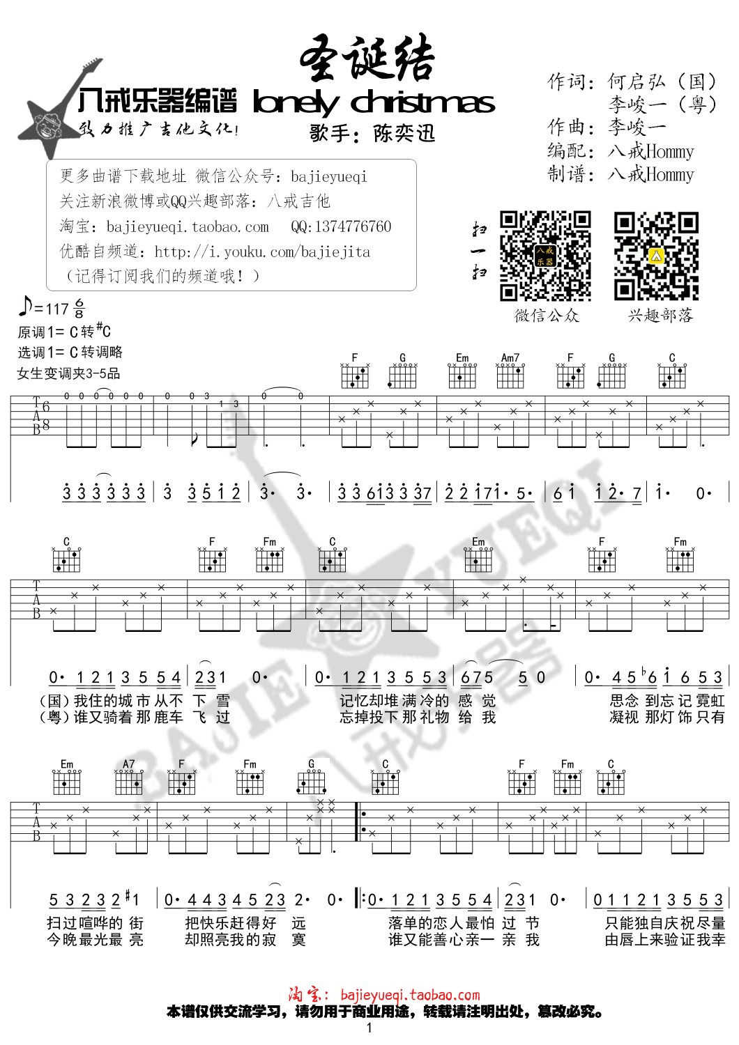 《圣诞结 陈奕迅 C调超简单版吉他谱》_群星_C调_吉他图片谱1张 图1