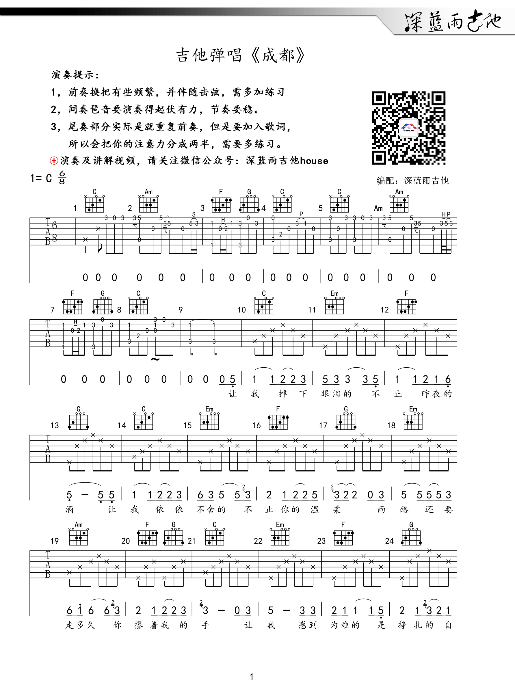 《成都吉他谱》_群星_C调_吉他图片谱1张 图1