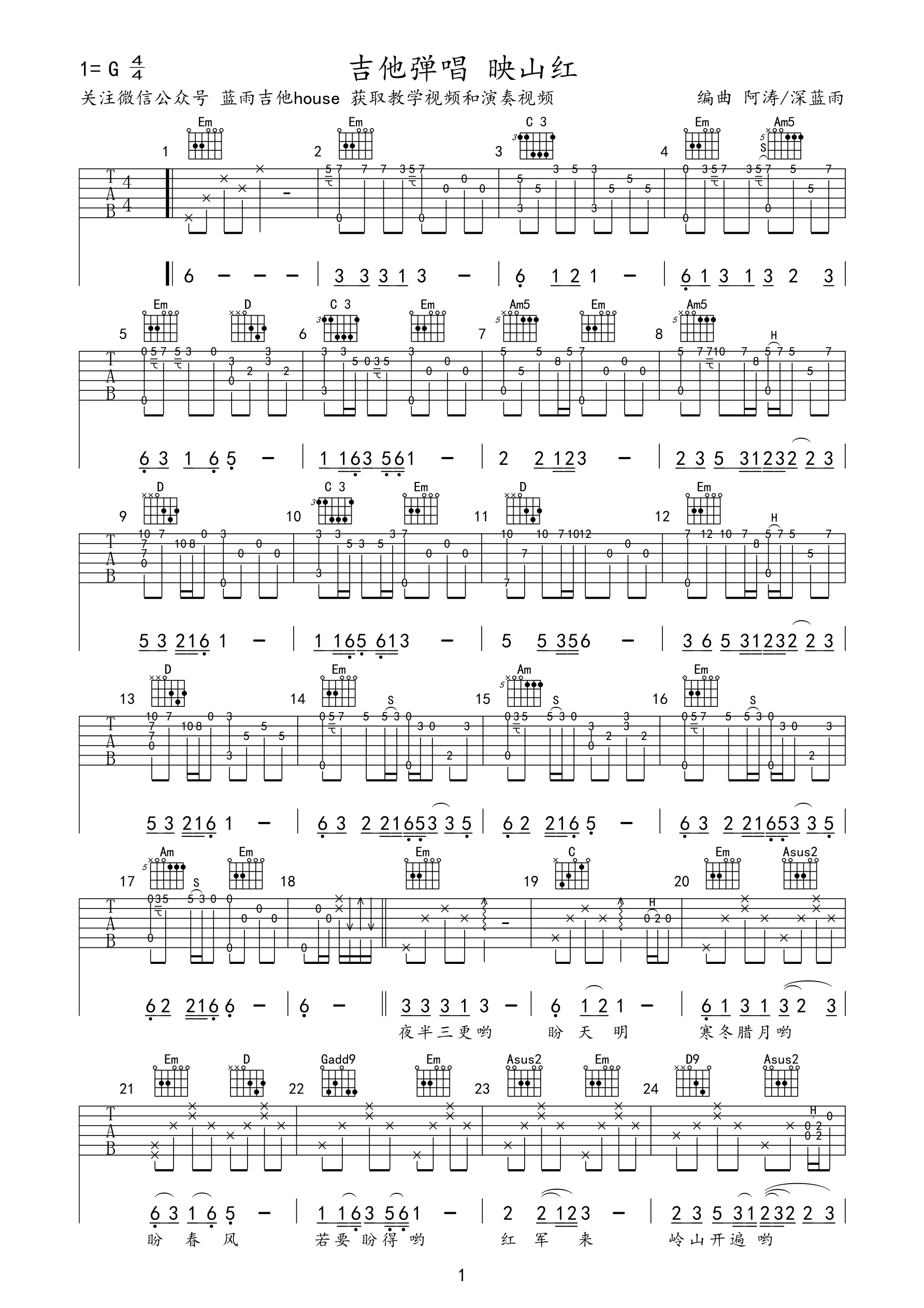 《映山红 邓玉华 G调高清弹唱谱吉他谱》_群星_G调_吉他图片谱1张 图1