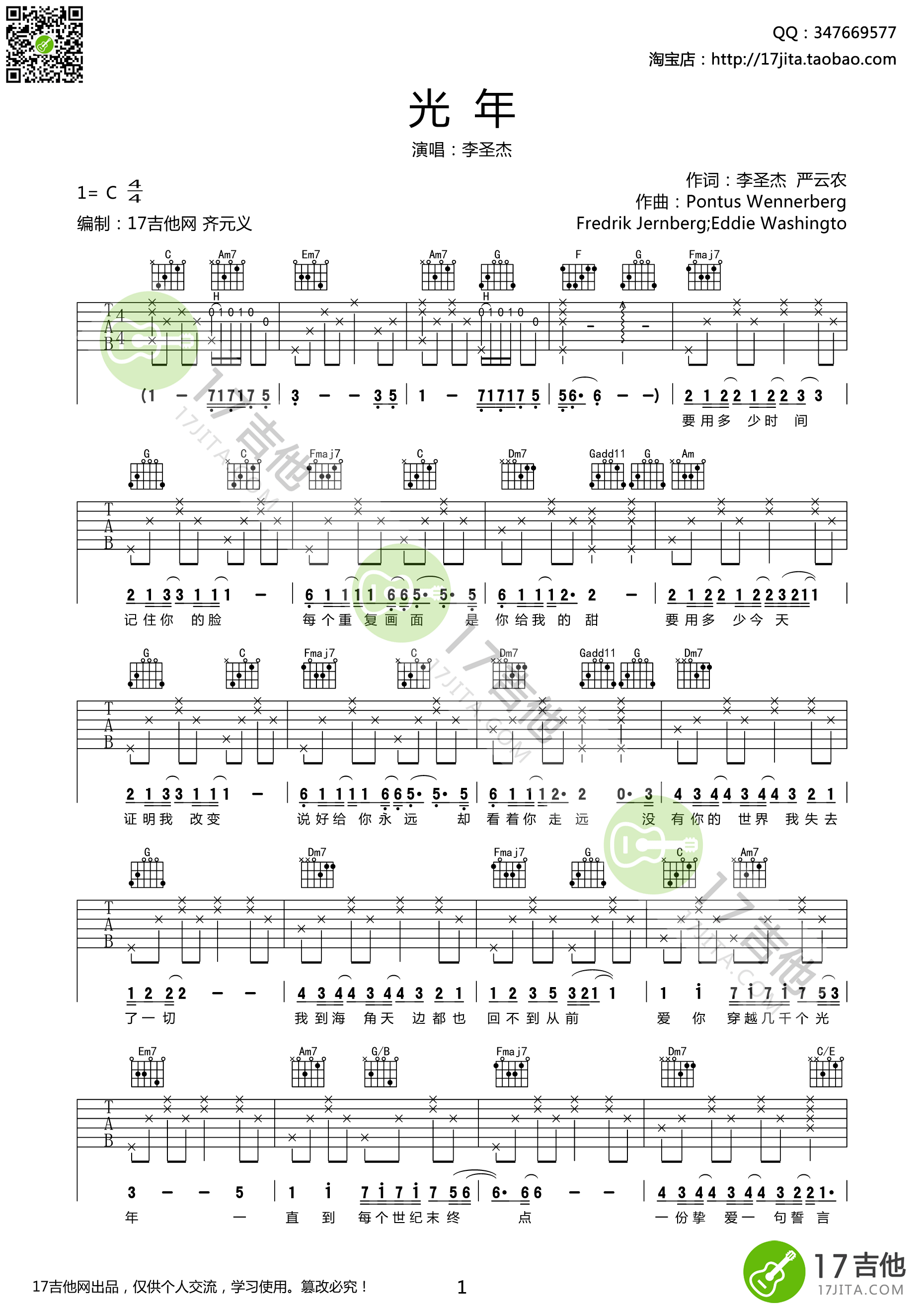 《光年吉他谱》_群星_C调_吉他图片谱1张 图1