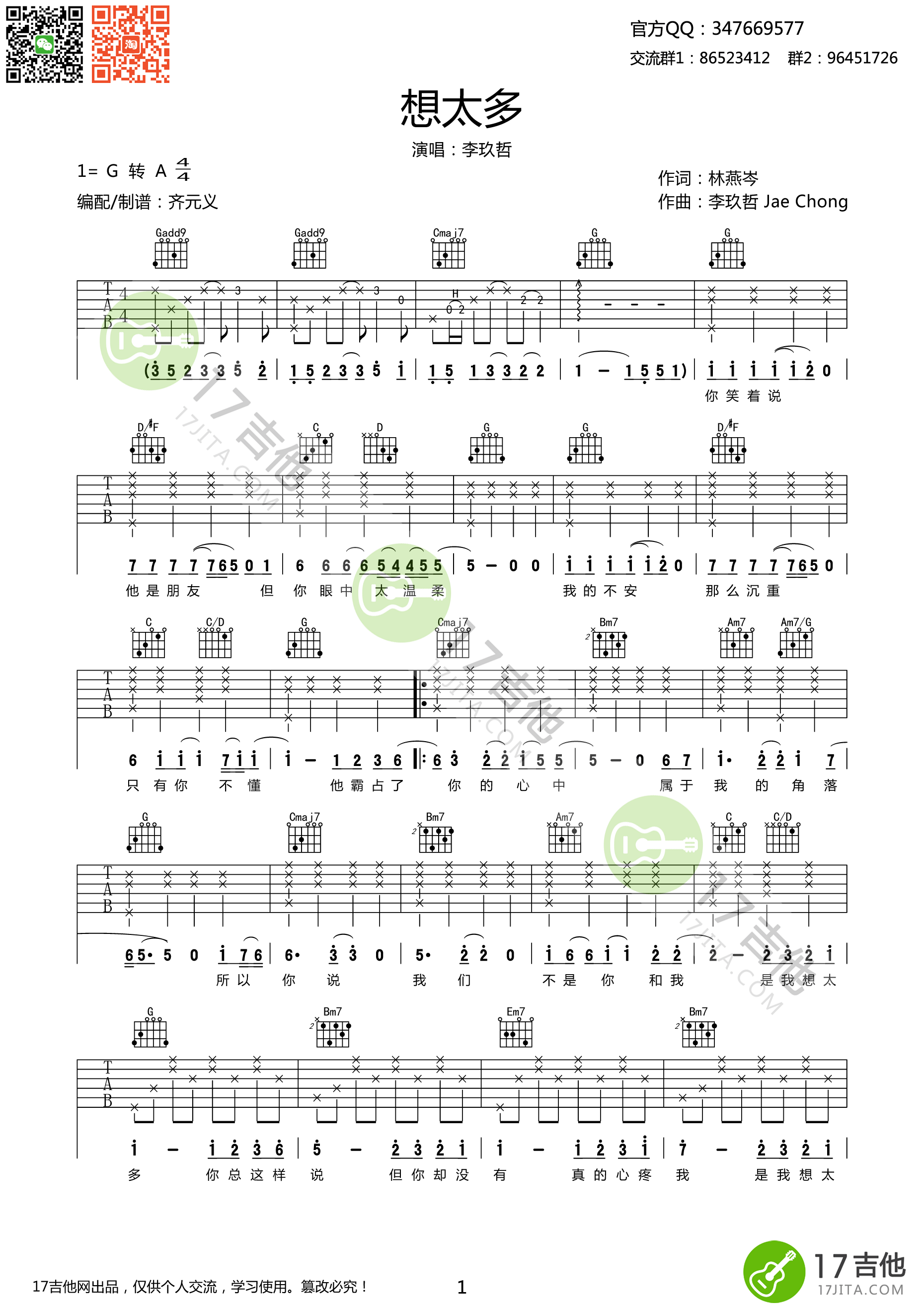 《想太多 李玖哲 G调转A调高清弹唱谱吉他谱》_群星_G调_吉他图片谱1张 图1