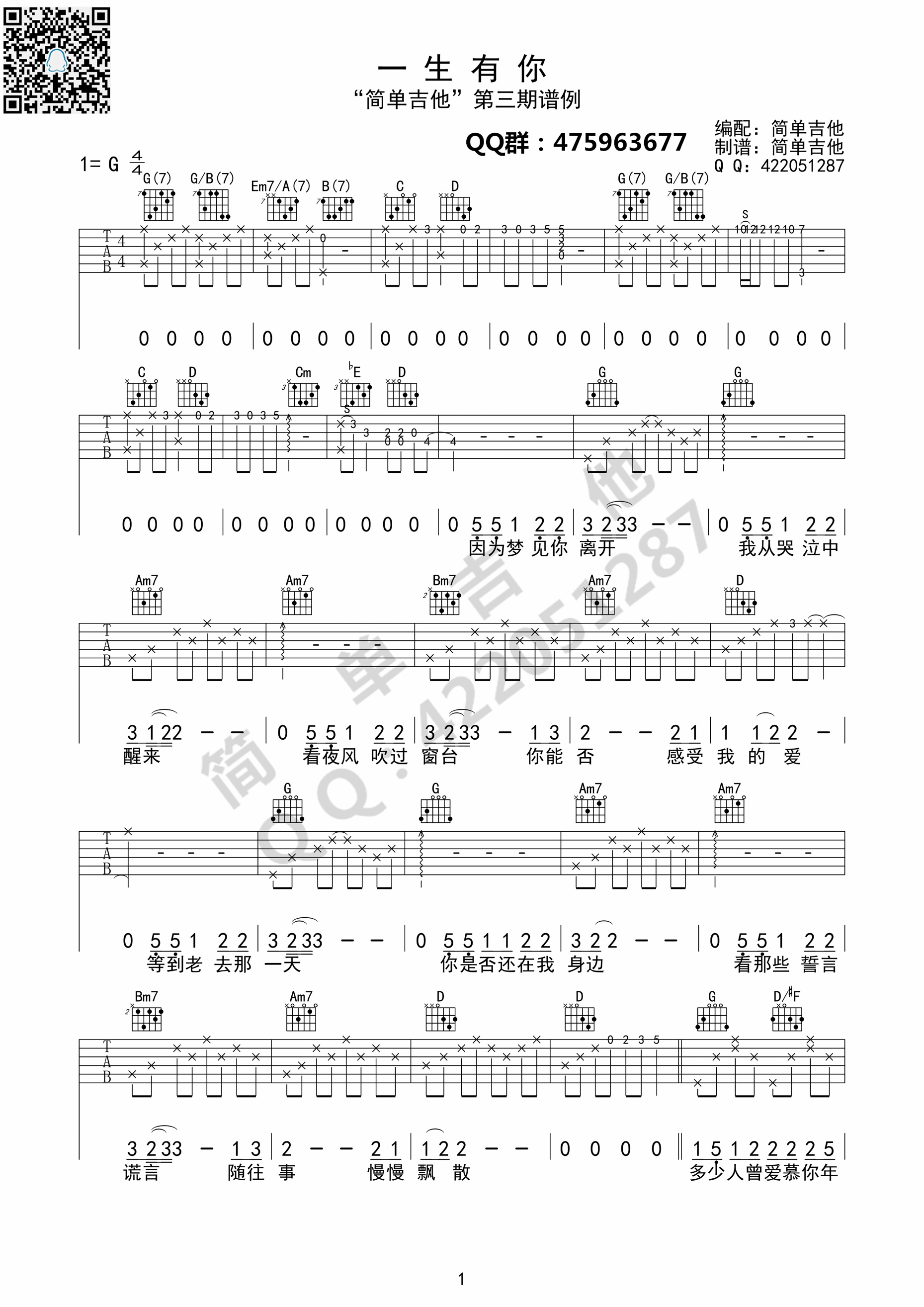 《一生有你 水木年华（G调完美弹唱谱）吉他谱》_群星_G调_吉他图片谱1张 图1