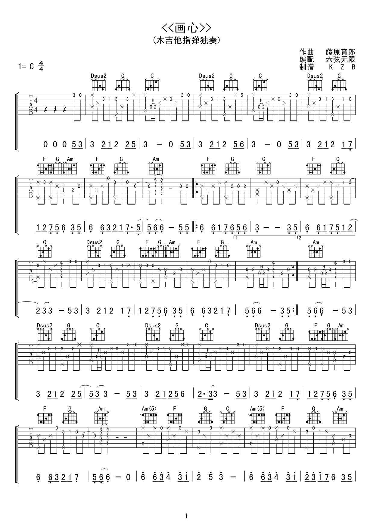 《画心独奏指弹 张靓颖 C调高清指弹谱吉他谱》_群星_C调_吉他图片谱1张 图1