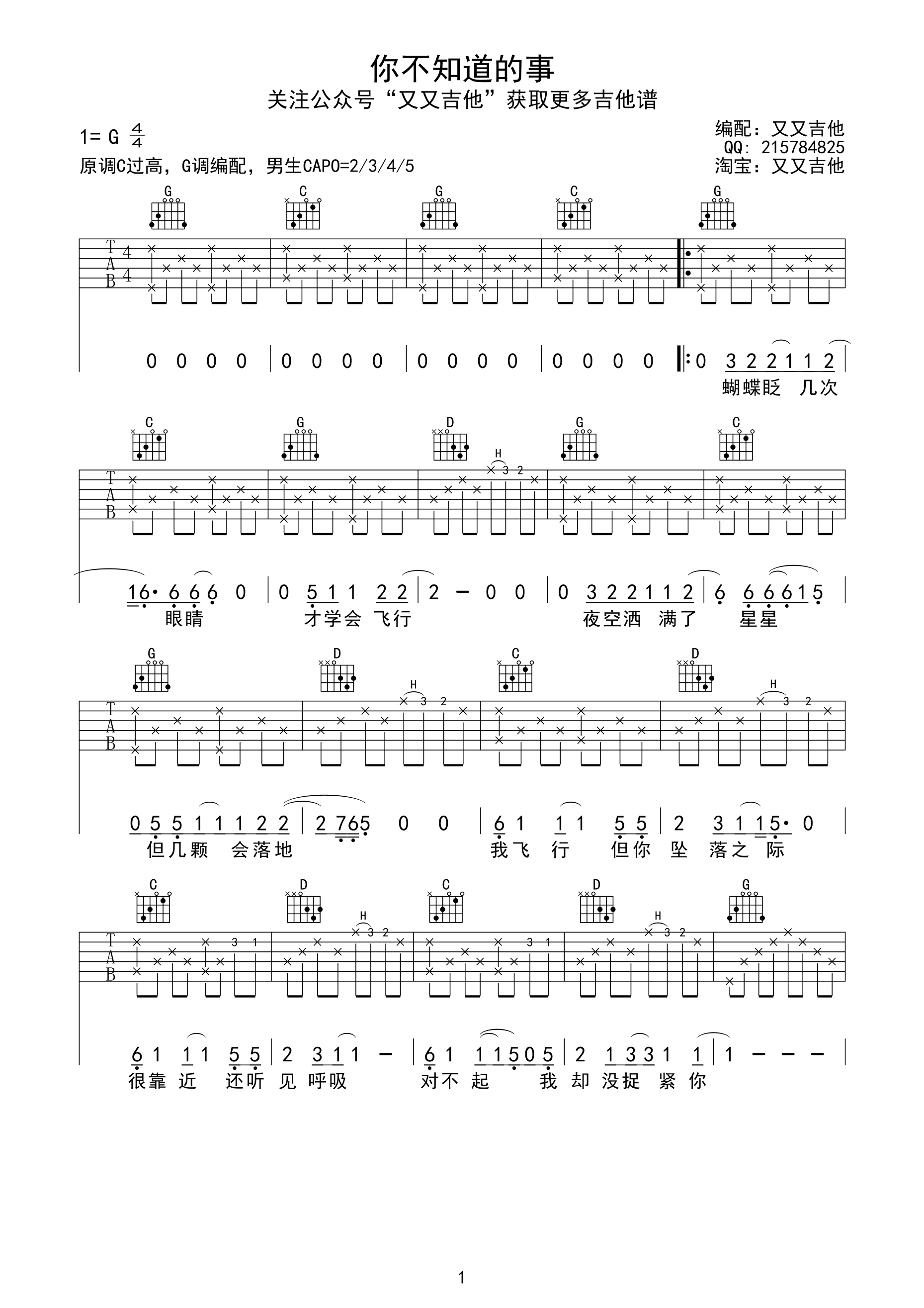 《你不知道的事 王力宏 G调高清弹唱谱又又吉他编配吉他谱》_群星_G调_吉他图片谱1张 图1