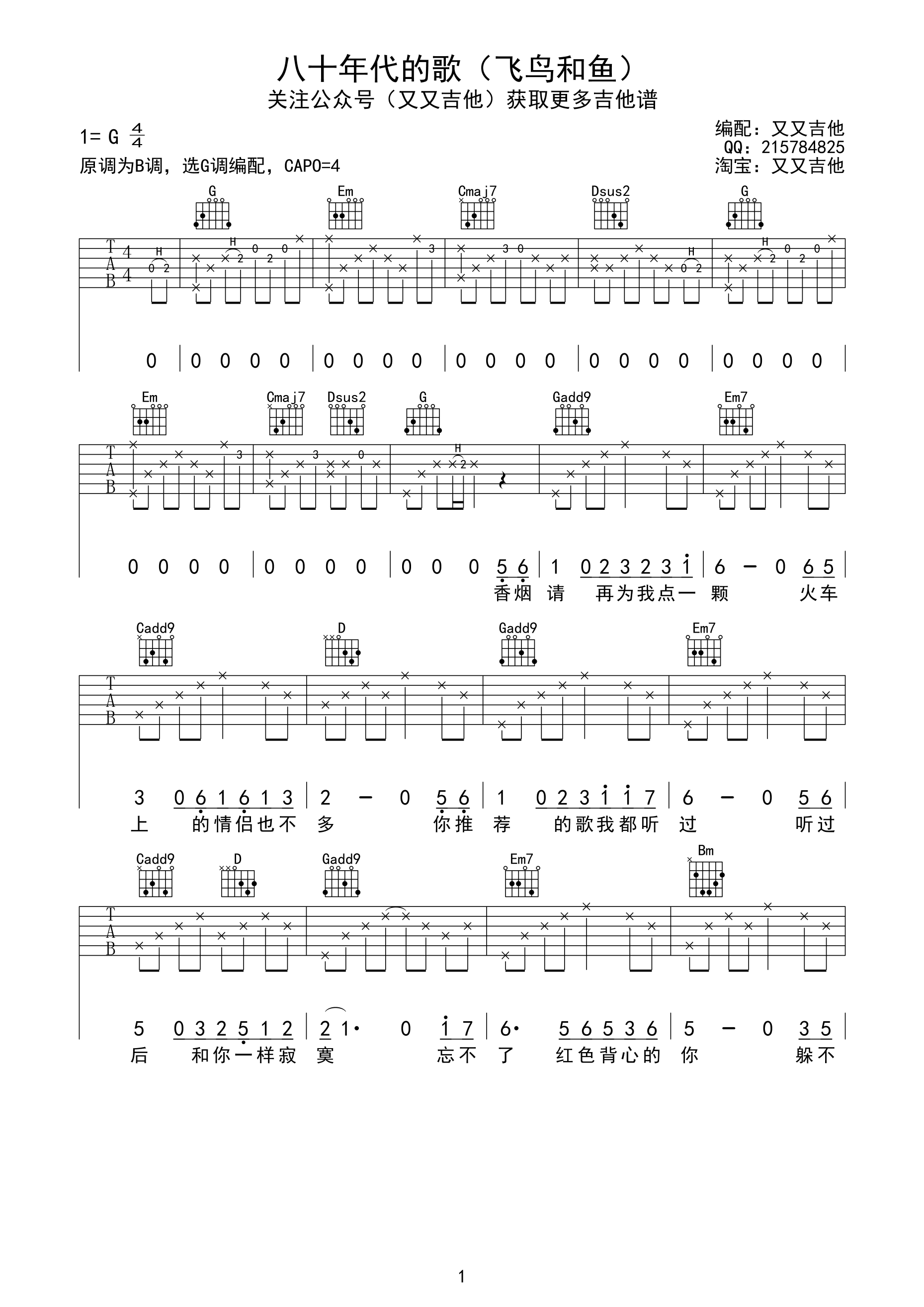 《八十年代的歌 赵雷 G调高清弹唱谱吉他谱》_群星_G调_吉他图片谱1张 图1