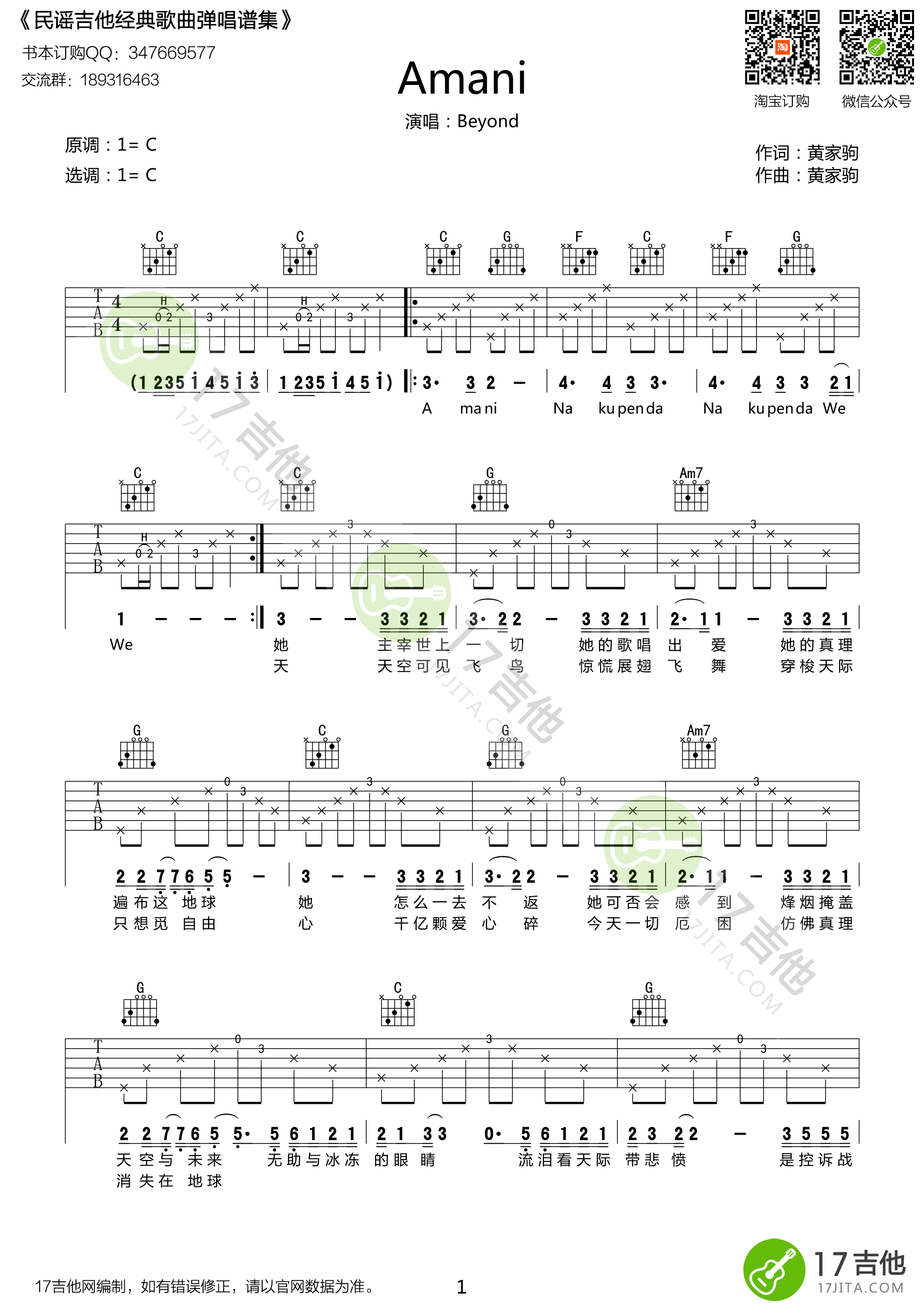 《Amani Beyond C调高清弹唱谱原版编配吉他谱》_群星_C调_吉他图片谱1张 图1