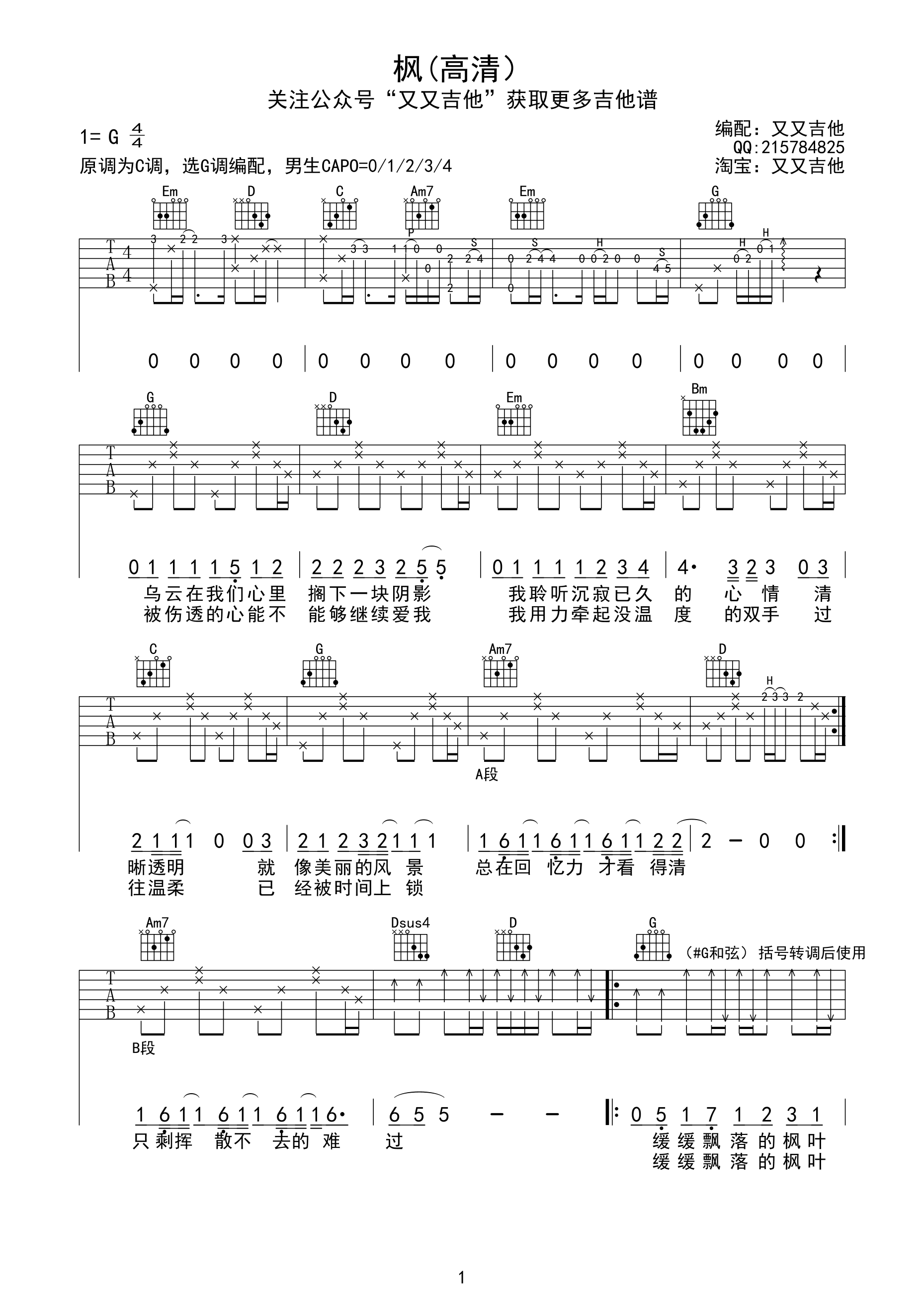 《枫吉他谱》_群星_G调_吉他图片谱1张 图1