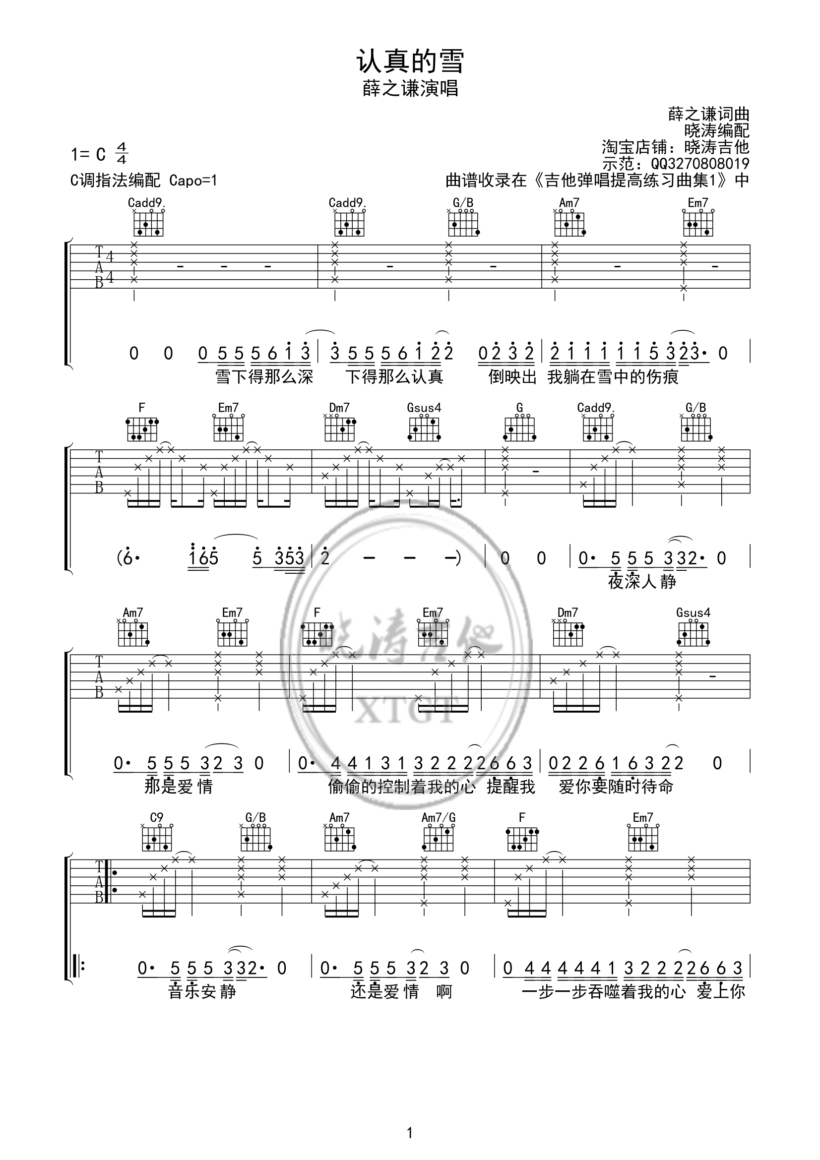 《认真的雪 薛之谦 C调高清弹唱谱晓涛吉他版吉他谱》_群星_C调_吉他图片谱1张 图1