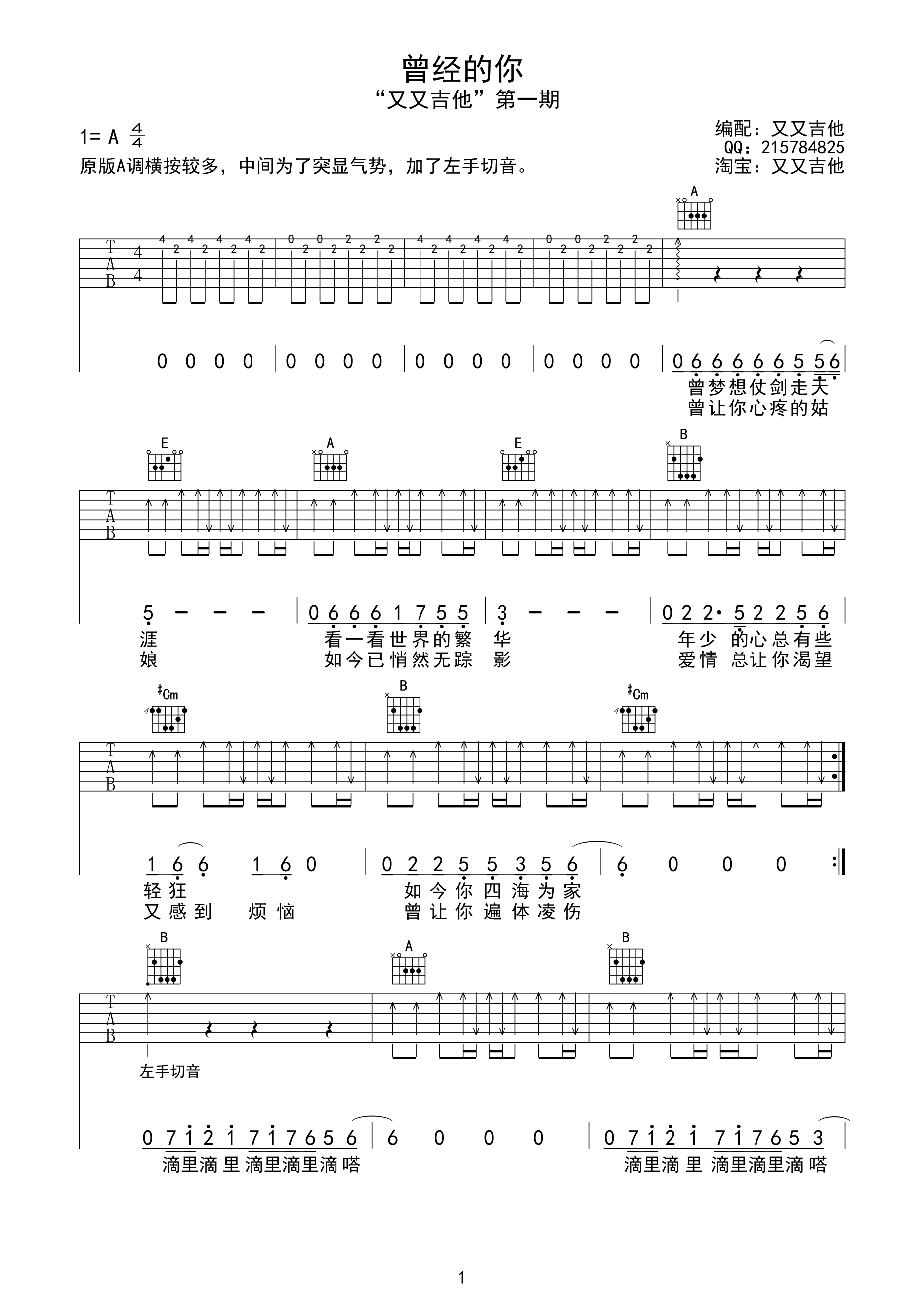 《曾经的你 许巍 A调高清弹唱谱吉他谱》_群星_A调_吉他图片谱1张 图1