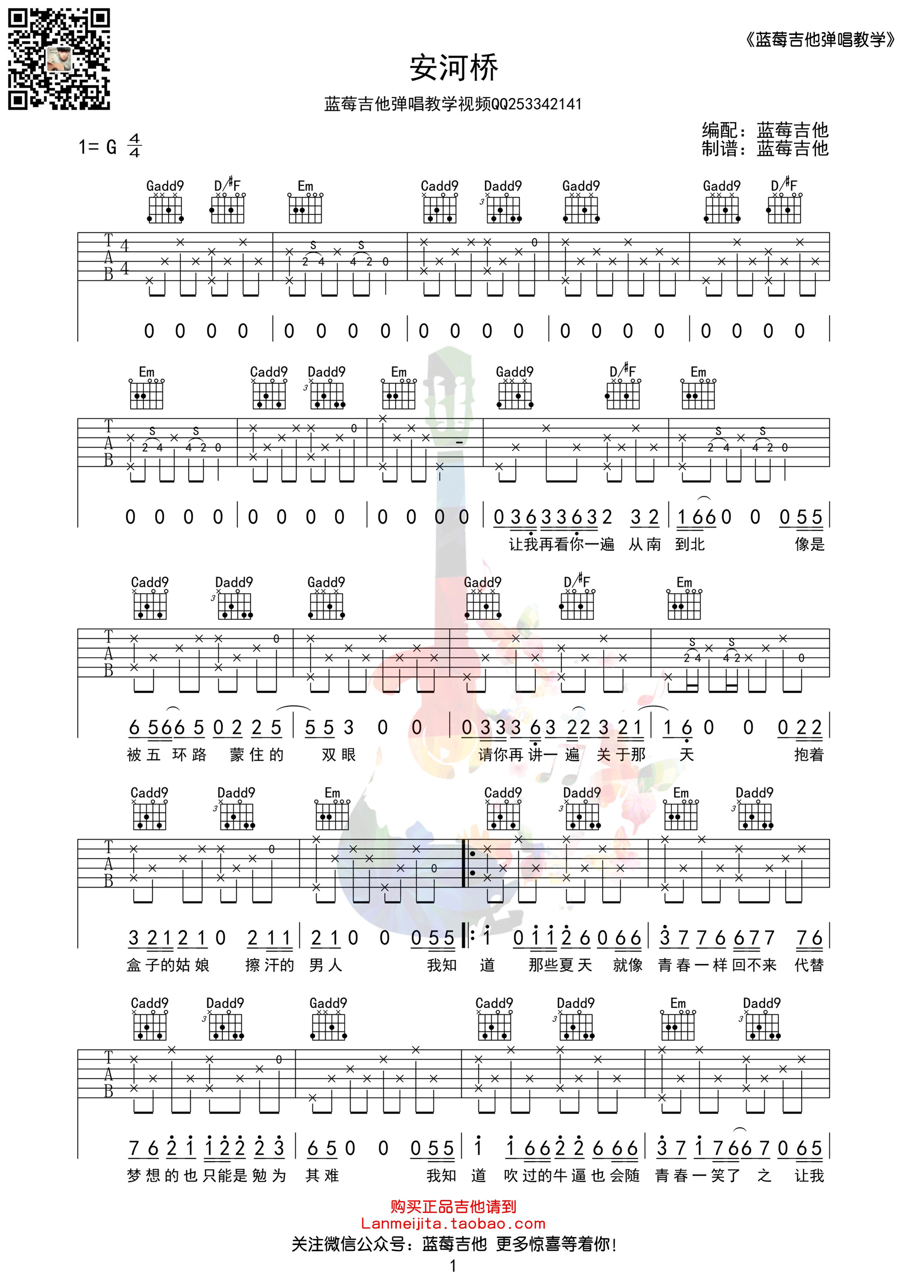 《安河桥 宋冬野 G调蓝莓吉他版吉他谱》_群星_G调_吉他图片谱1张 图1