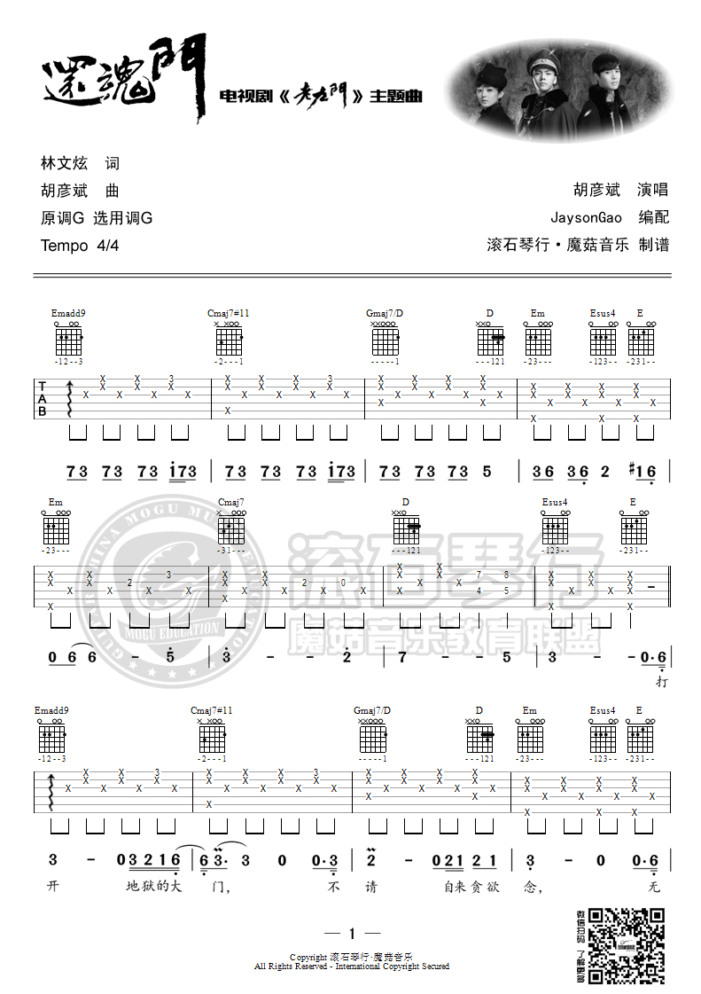 《还魂门 胡彦斌 G调 电视剧老九门主题曲吉他谱》_群星_G调_吉他图片谱1张 图1