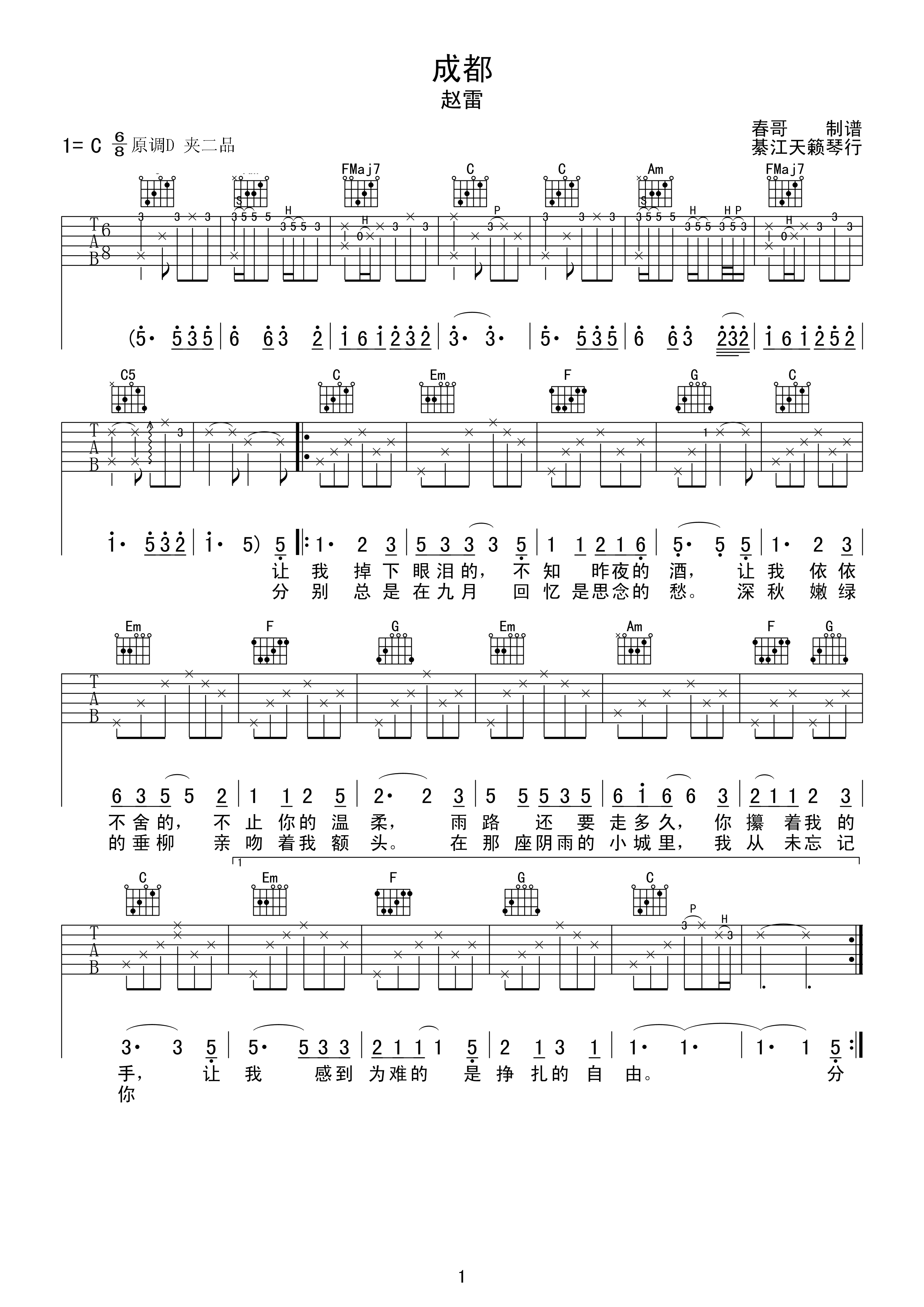 《成都吉他谱》_群星_C调_吉他图片谱1张 图1