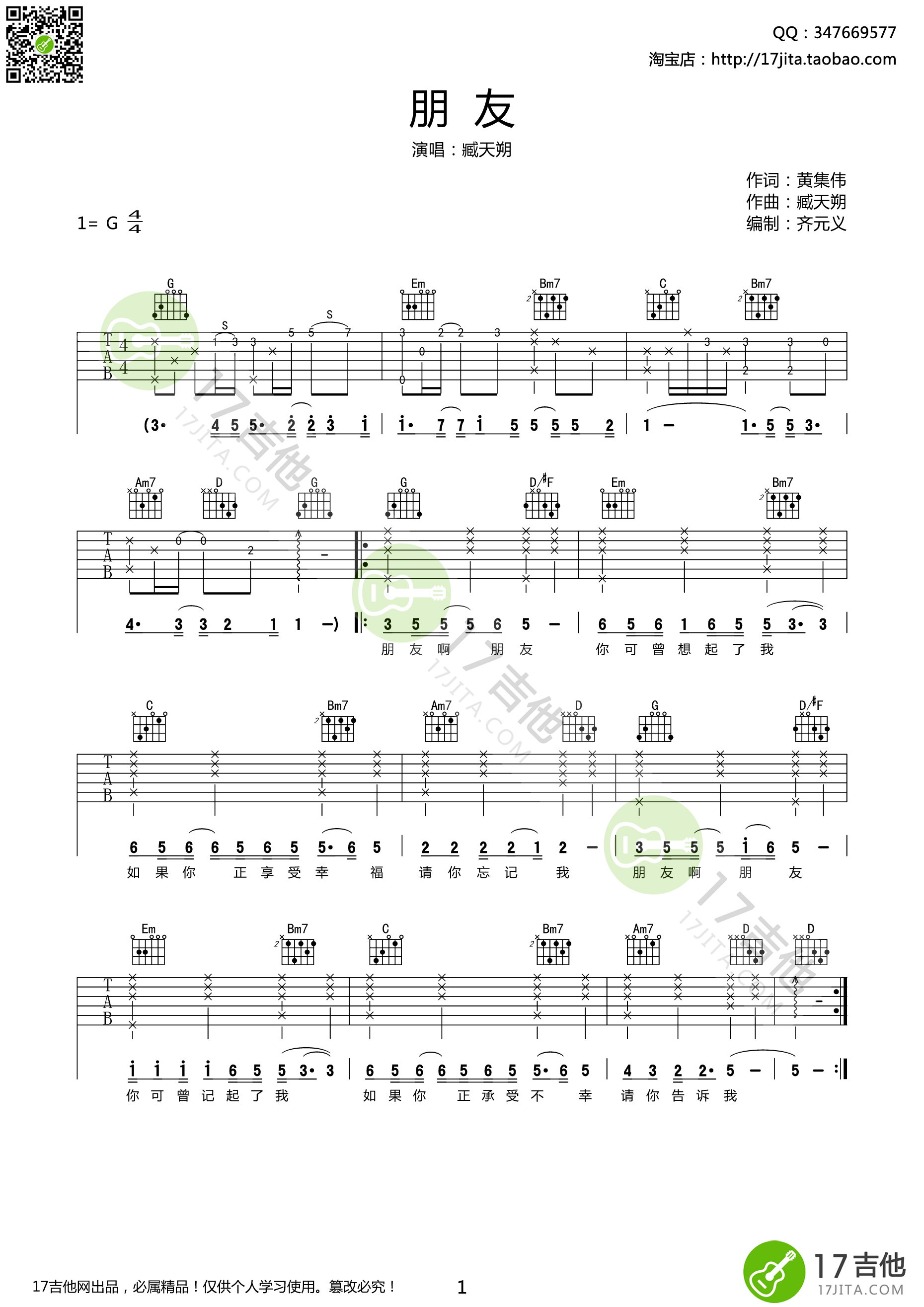 《朋友吉他谱》_群星_G调_吉他图片谱1张 图1
