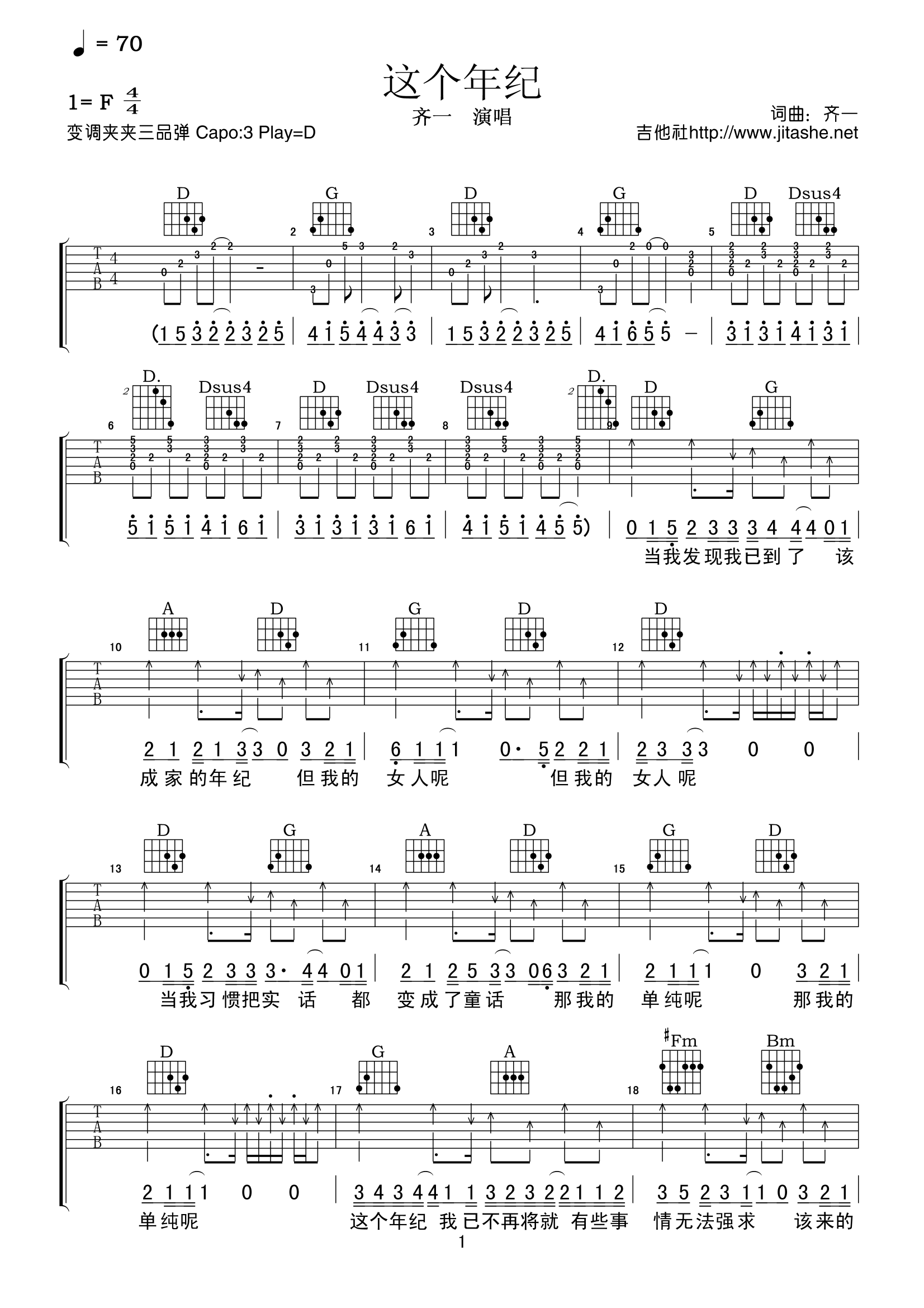 《这个年纪 齐一 D调高清弹唱谱吉他谱》_群星_D调_吉他图片谱1张 图1