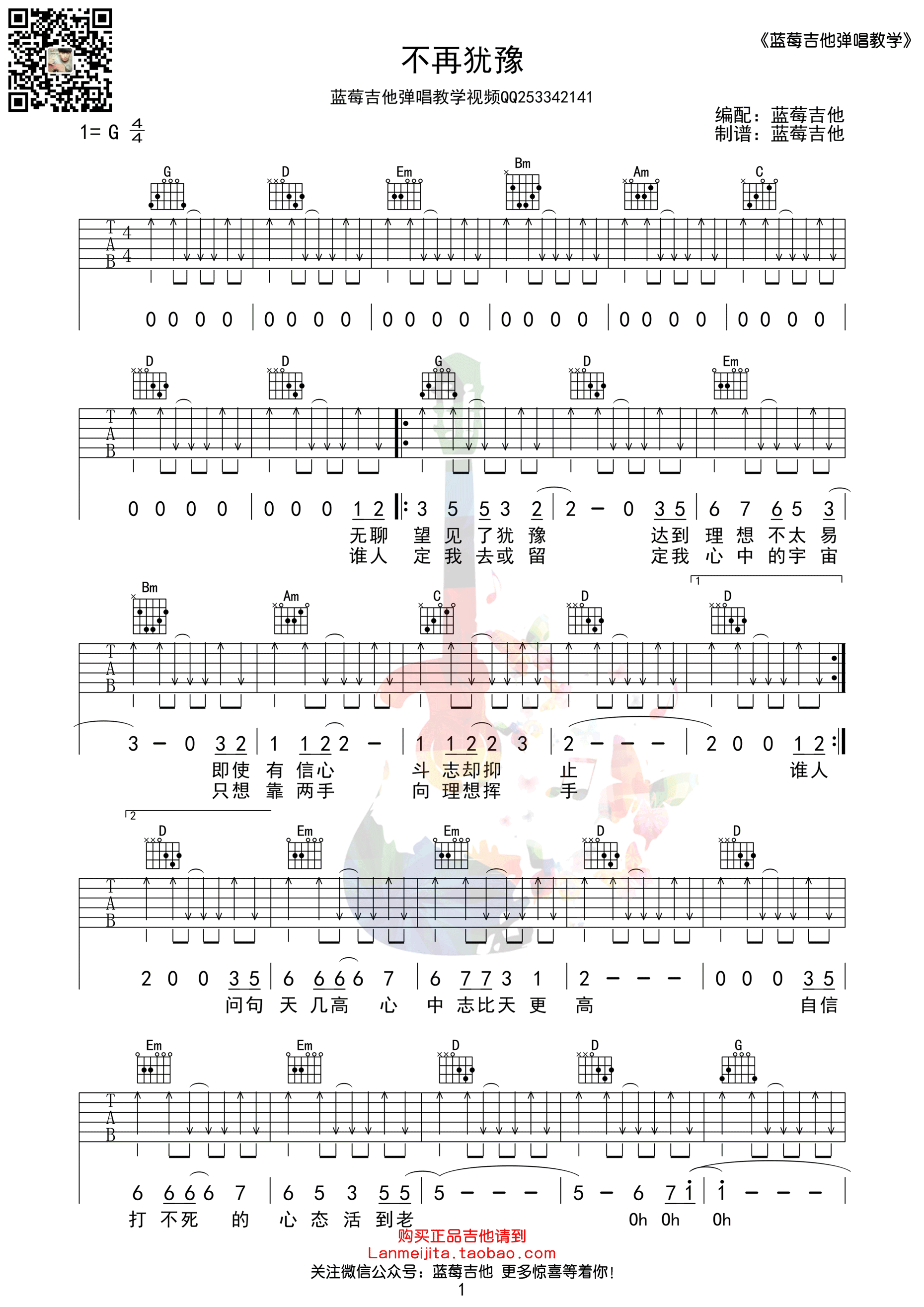 《不再犹豫 Beyond G调蓝莓吉他弹唱教学版吉他谱》_群星_G调_吉他图片谱1张 图1