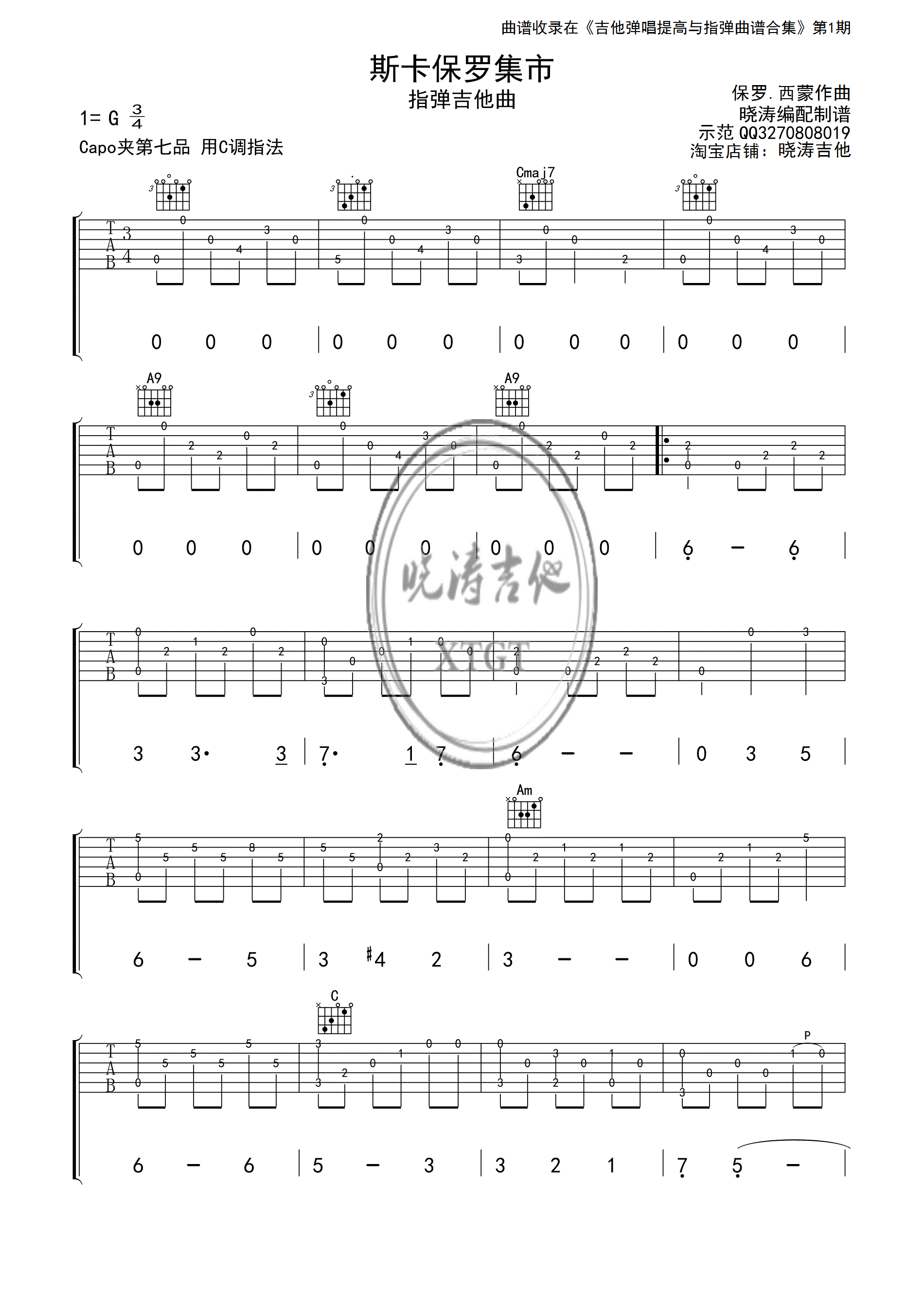 《斯卡保罗集市指弹 C调高清谱晓涛编配吉他谱》_群星_C调_吉他图片谱1张 图1