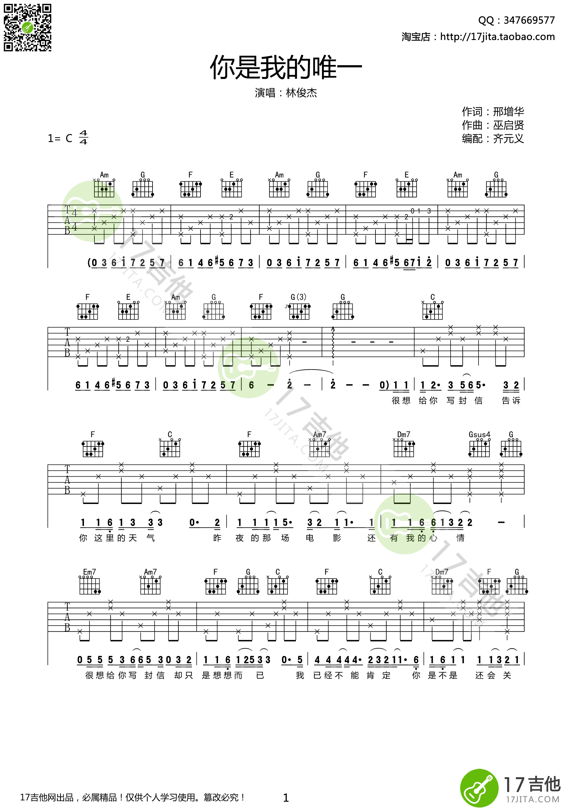 《你是我的唯一 林俊杰 C调高清弹唱谱吉他谱》_群星_C调_吉他图片谱1张 图1