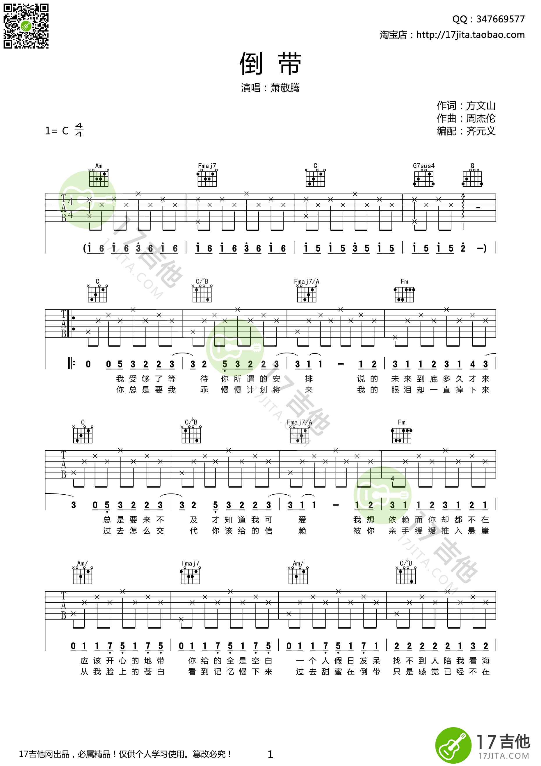 《倒带吉他谱》_群星_C调_吉他图片谱1张 图1