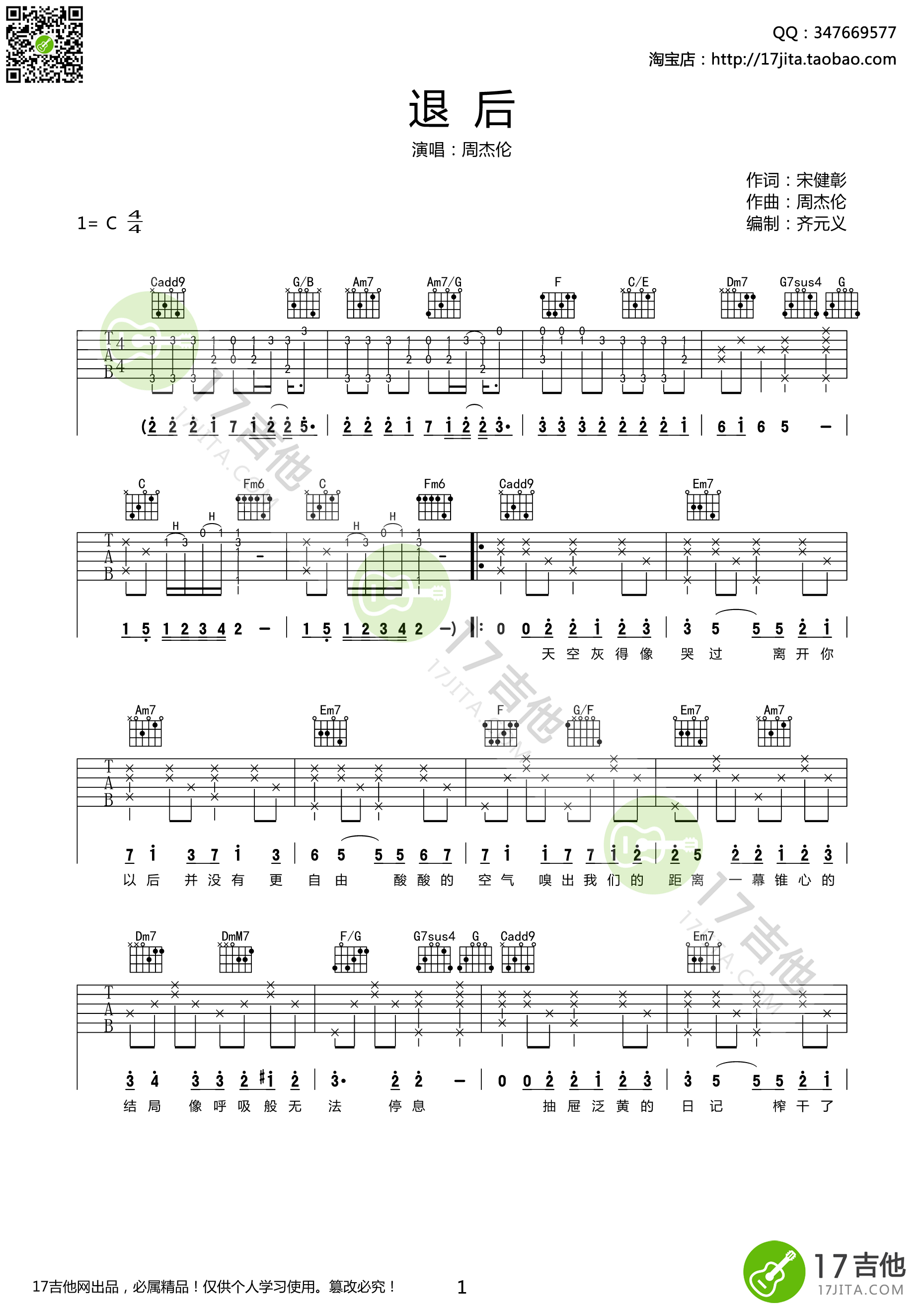 退后周杰伦c调高清弹唱谱吉他谱群星吉他图片谱1张