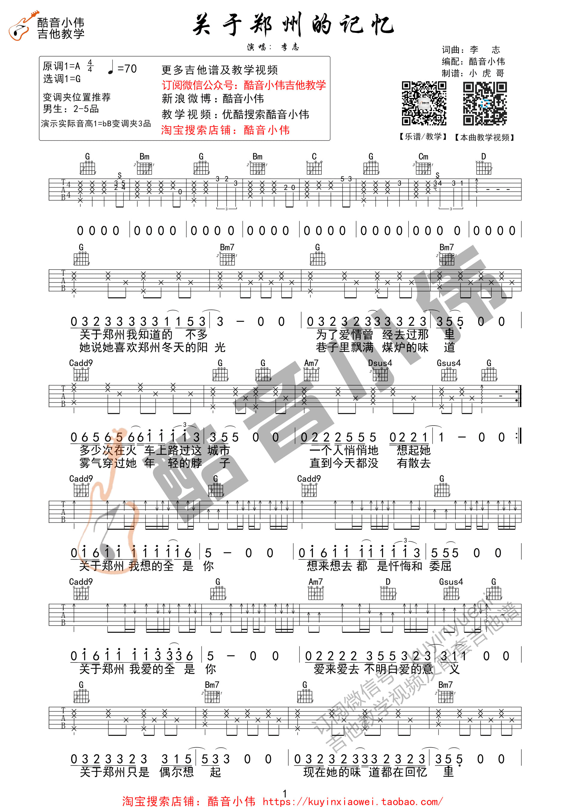 《关于郑州的记忆 李志 G调高清弹唱谱（酷音小伟弹唱教学）吉他谱》_群星_G调_吉他图片谱1张 图1