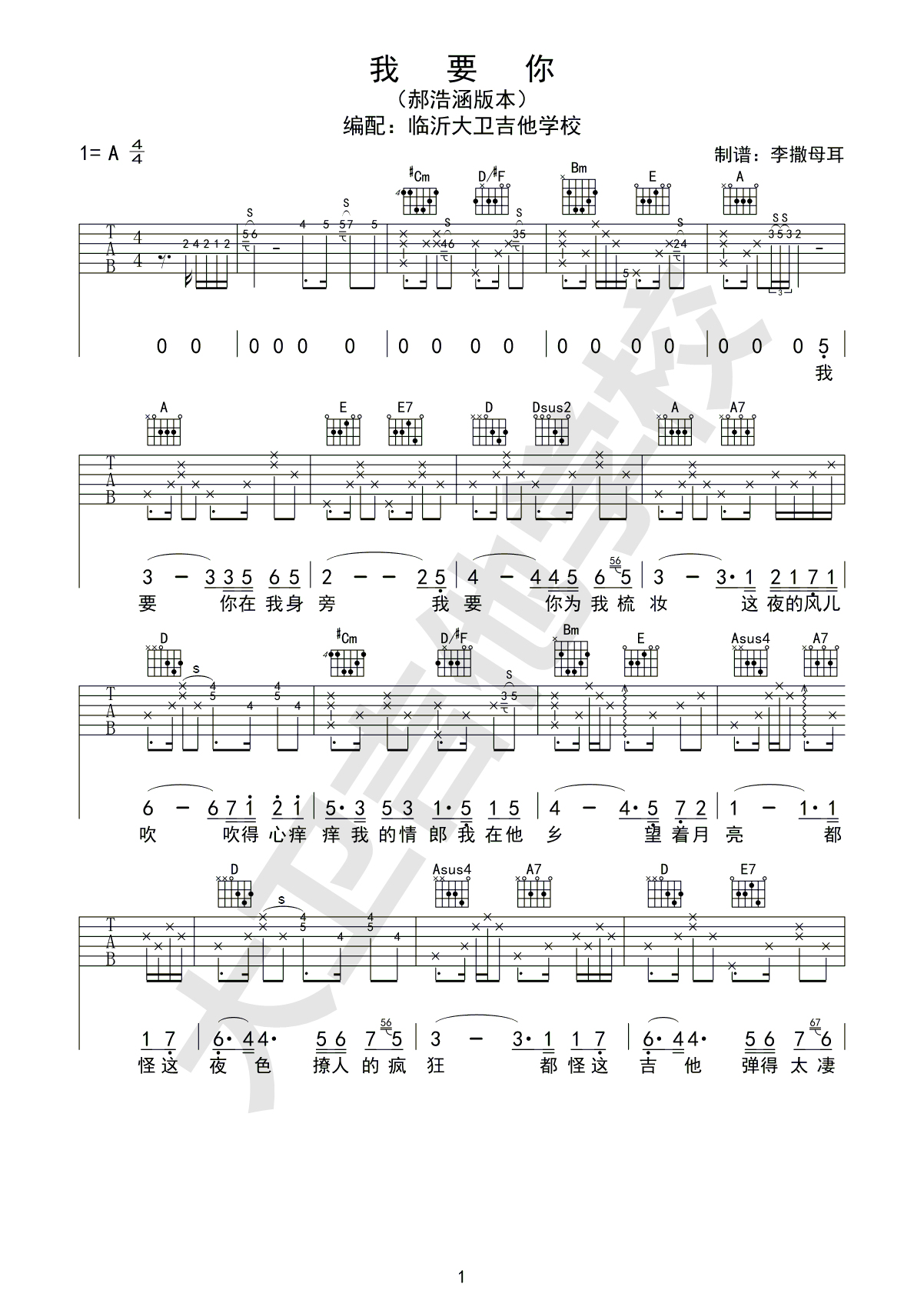 《驴得水吉他谱》_群星_A调_吉他图片谱1张 图1