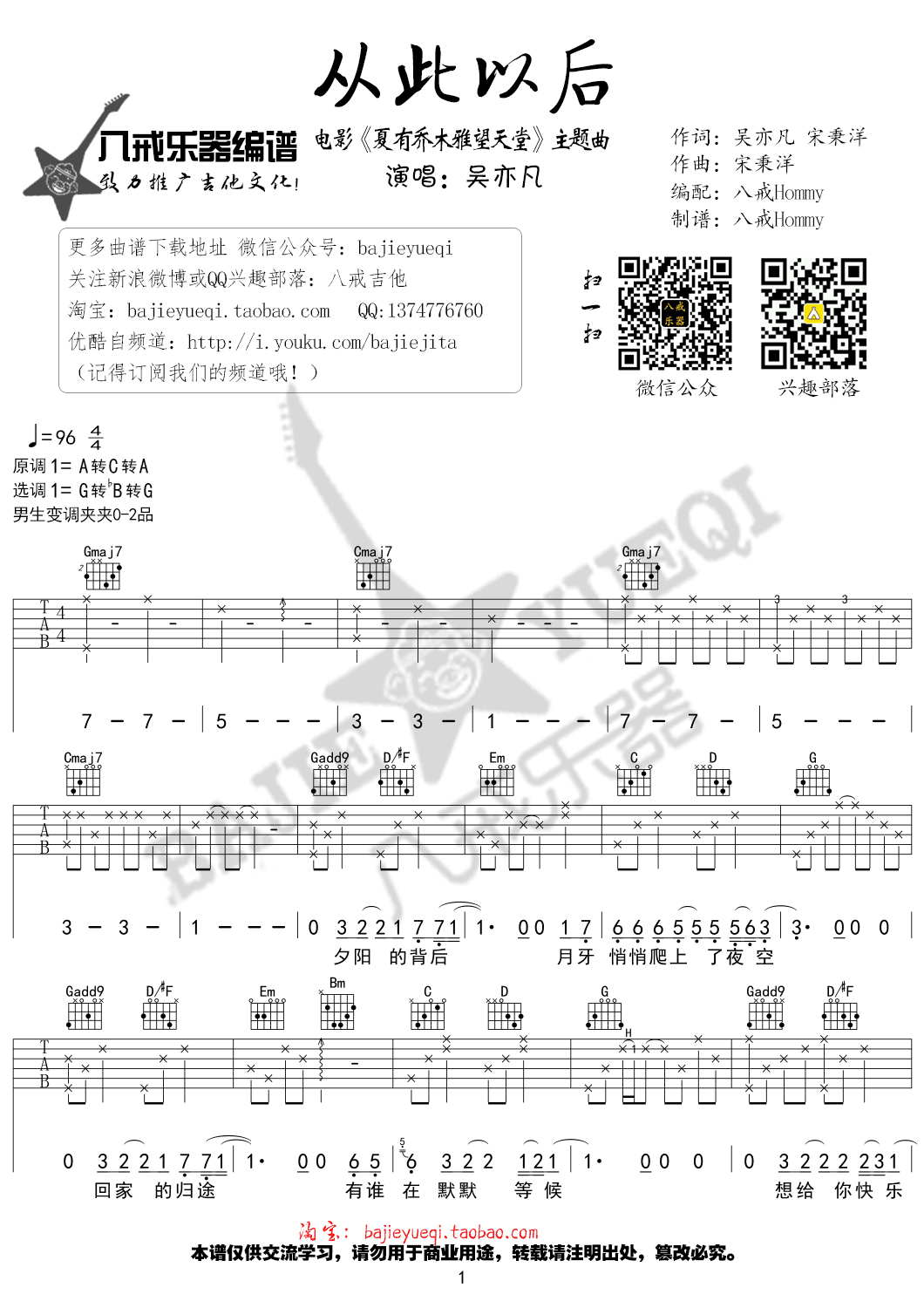 《从此以后 吴亦凡 G调简单版吉他谱》_群星_G调_吉他图片谱1张 图1