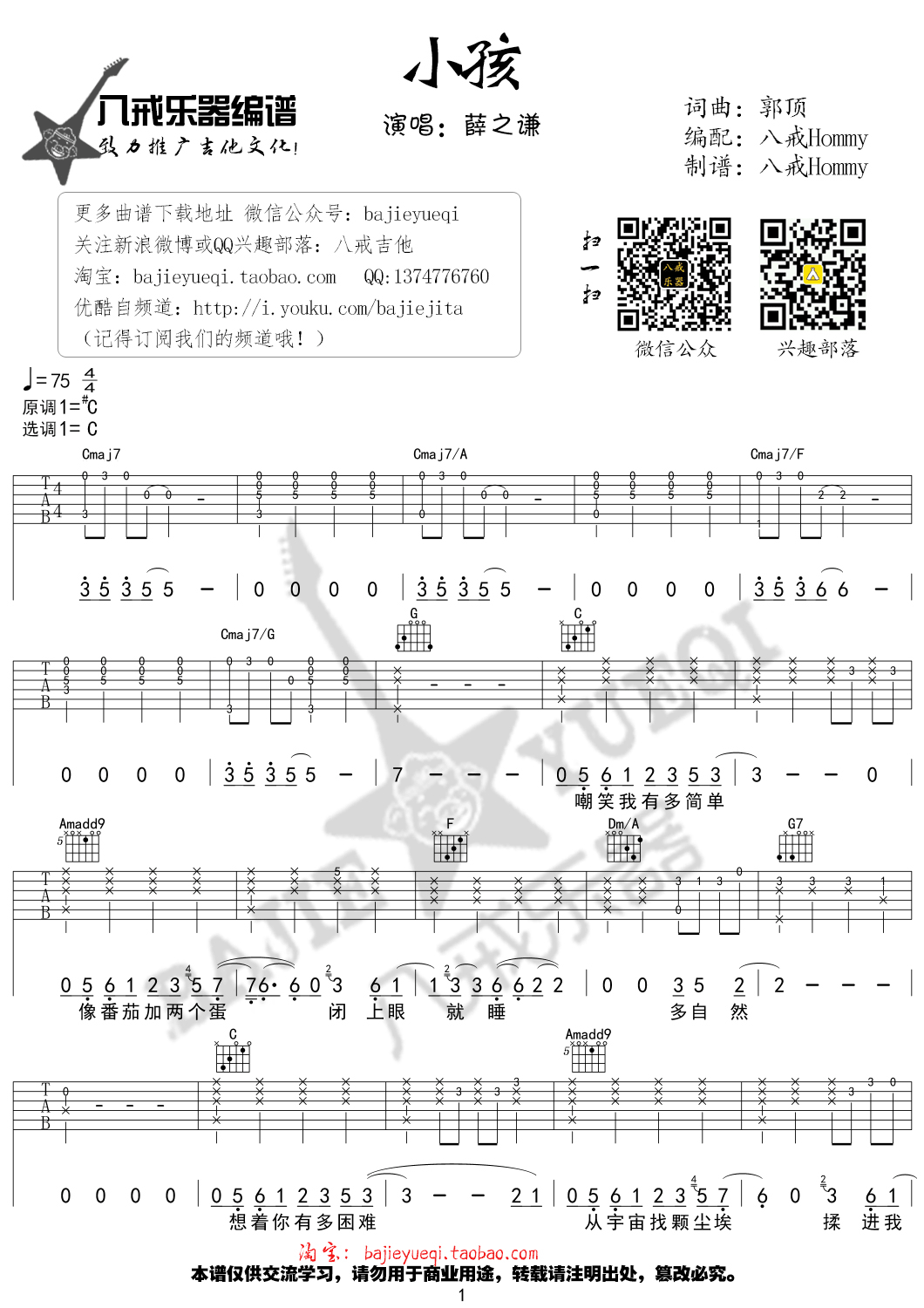 《小孩吉他谱》_群星_C调_吉他图片谱1张 图1