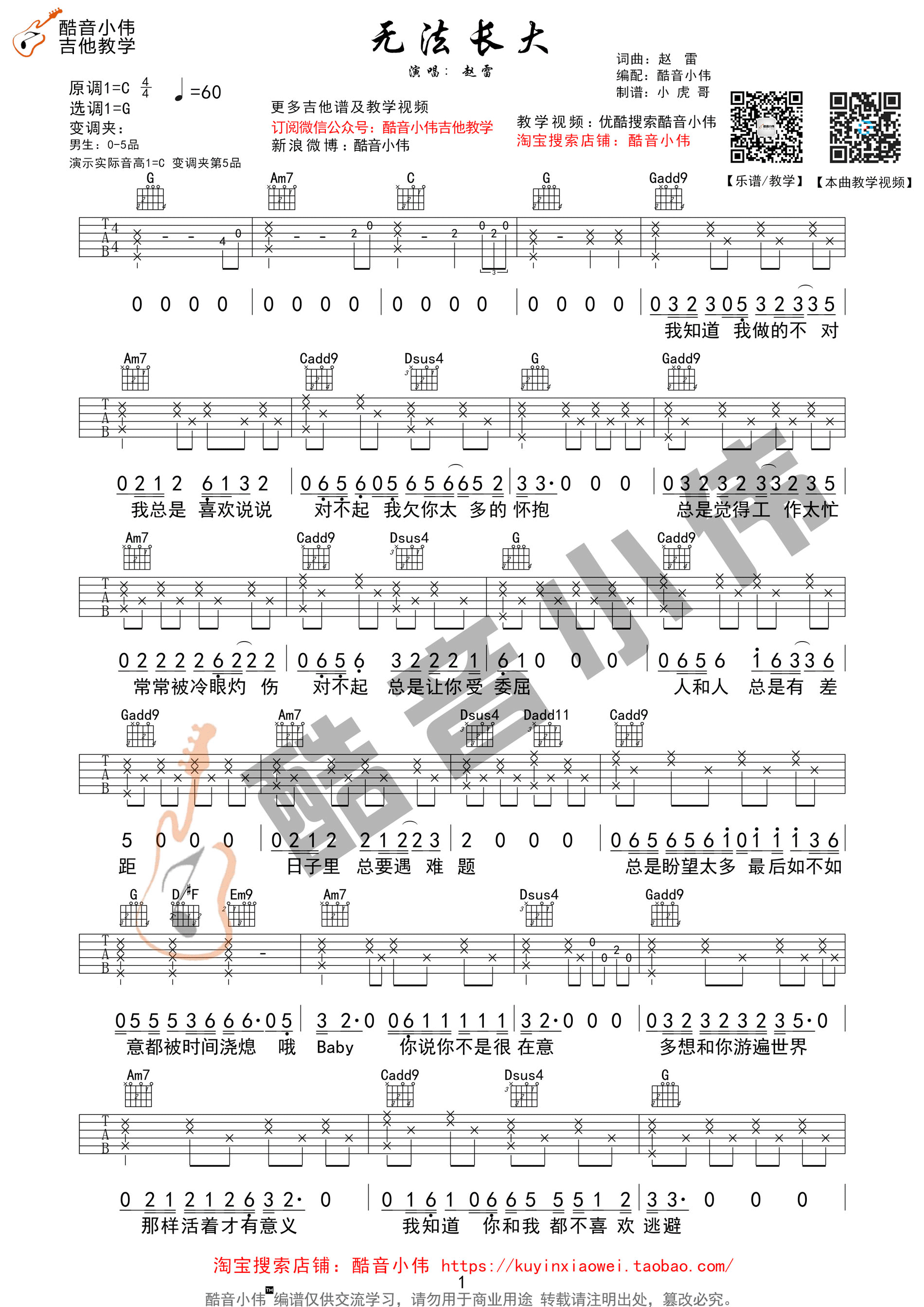 《无法长大 赵雷 G调高清弹唱谱（酷音小伟编谱）吉他谱》_群星_G调_吉他图片谱1张 图1
