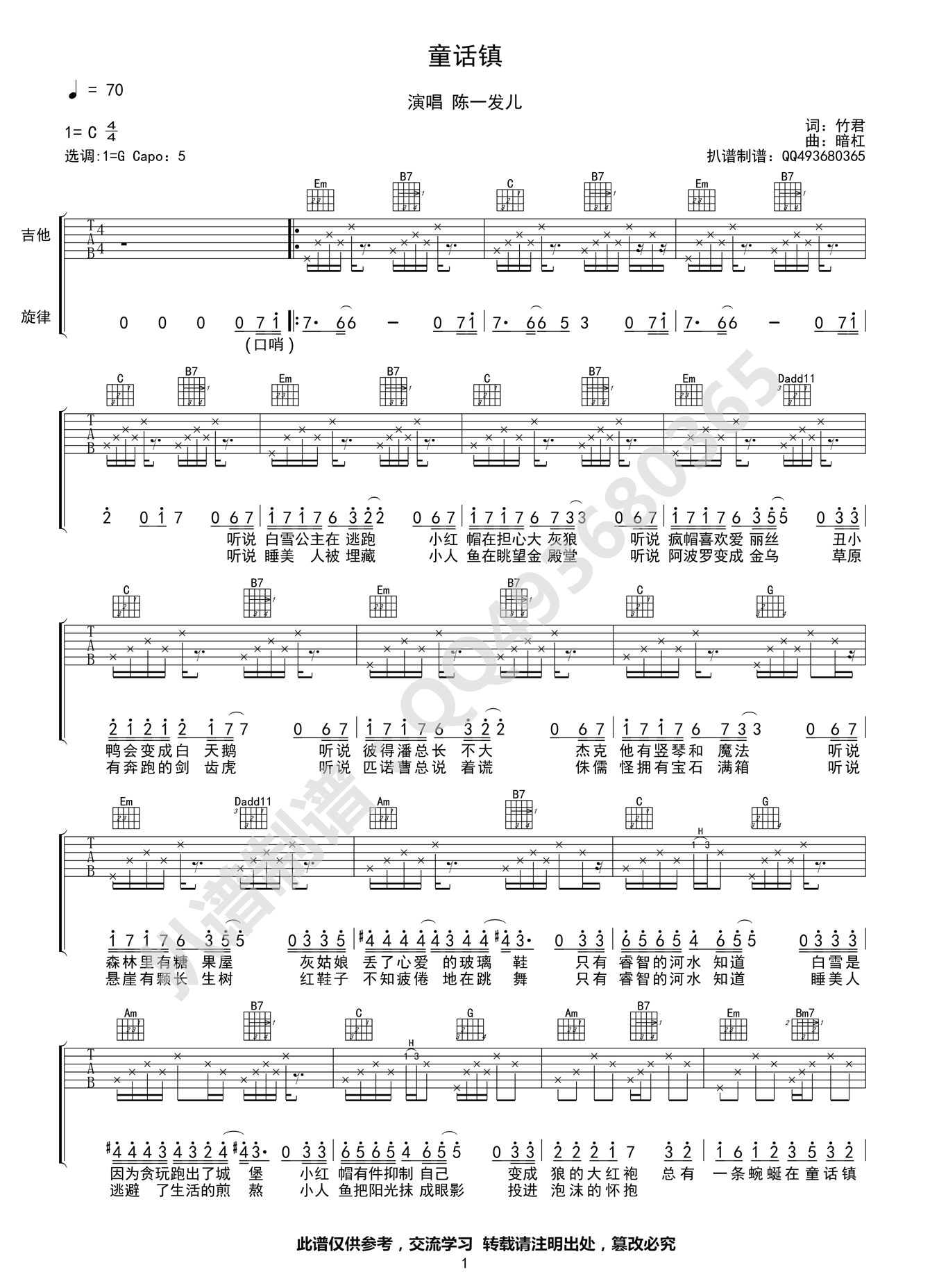 《童话镇 陈一发 G调高清弹唱谱吉他谱》_群星_G调_吉他图片谱1张 图1