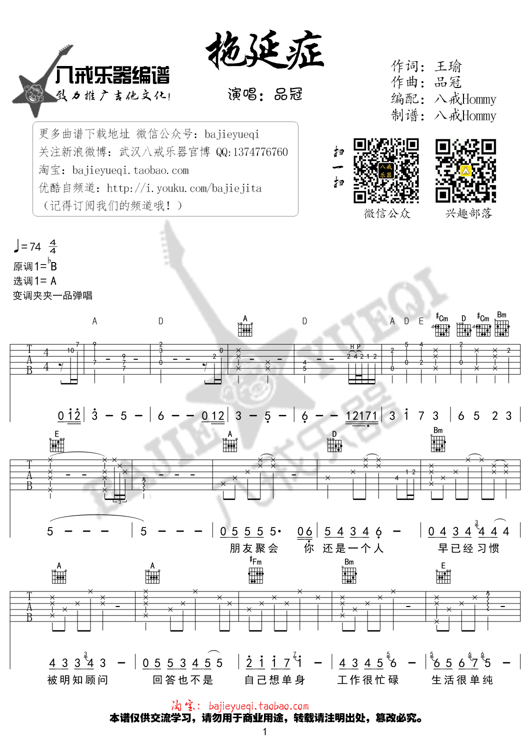 《拖延症吉他谱》_品冠_B调_吉他图片谱1张 图1