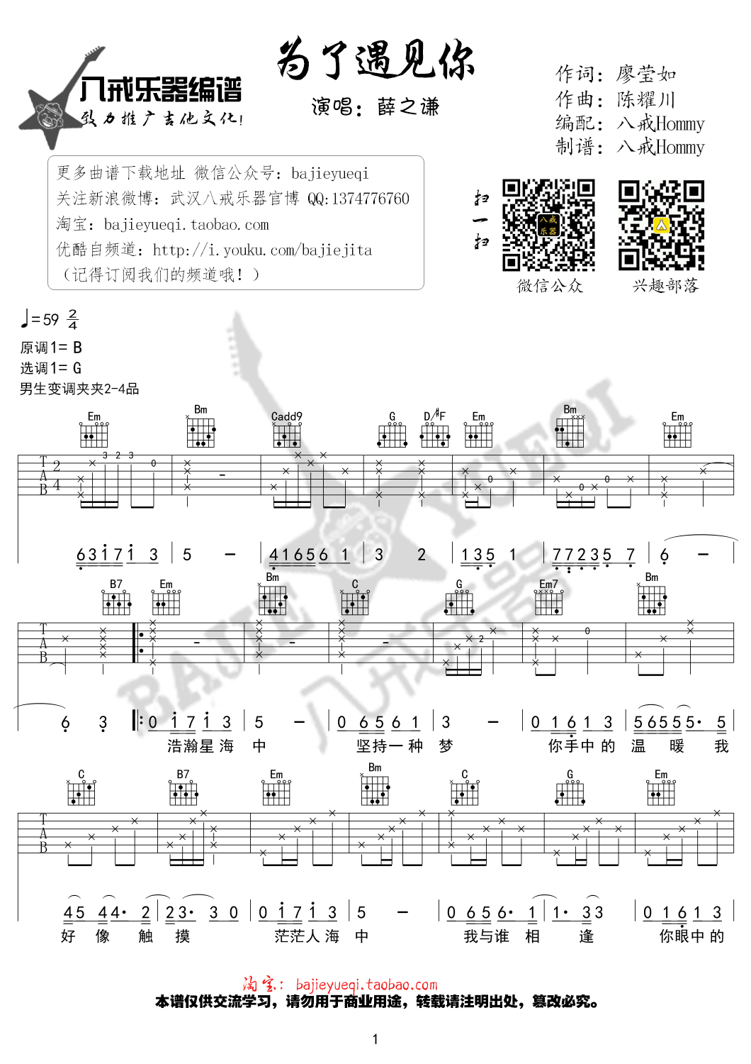 《为了遇见你 薛之谦 G调高清弹唱谱吉他谱》_群星_G调_吉他图片谱1张 图1