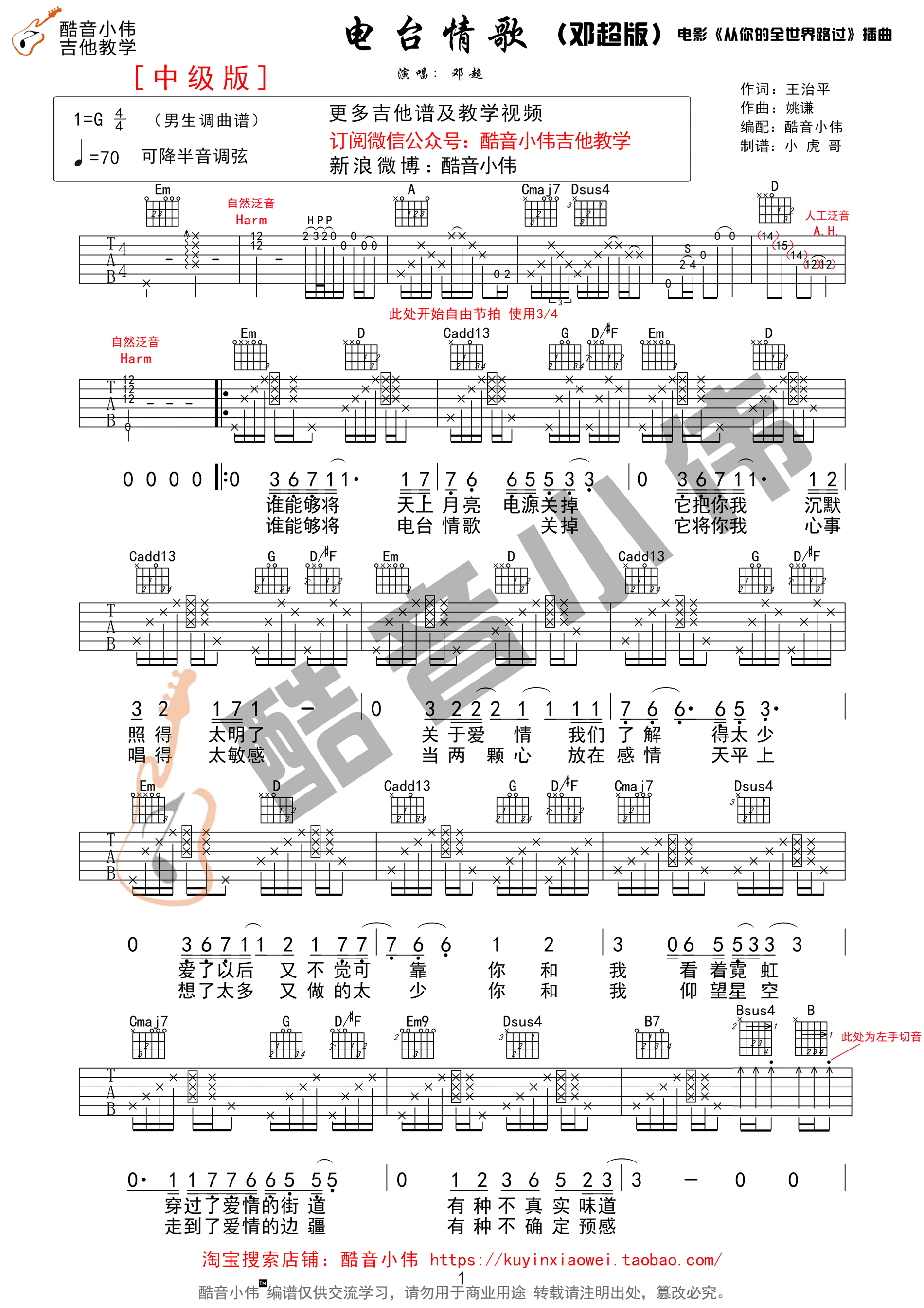 《电台情歌 莫文蔚 G调邓超版（酷音小伟吉他教学）吉他谱》_群星_G调_吉他图片谱1张 图1