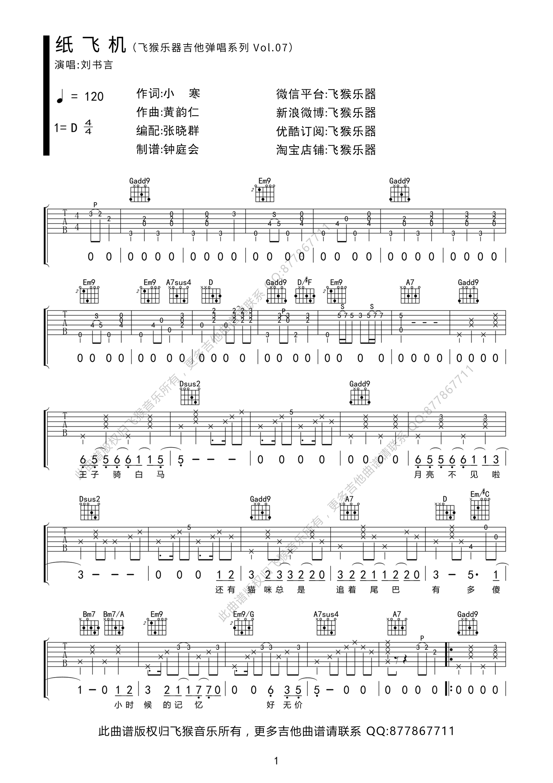 《纸飞机 林忆莲 D调高清弹唱谱飞猴乐器制作吉他谱》_群星_D调_吉他图片谱1张 图1