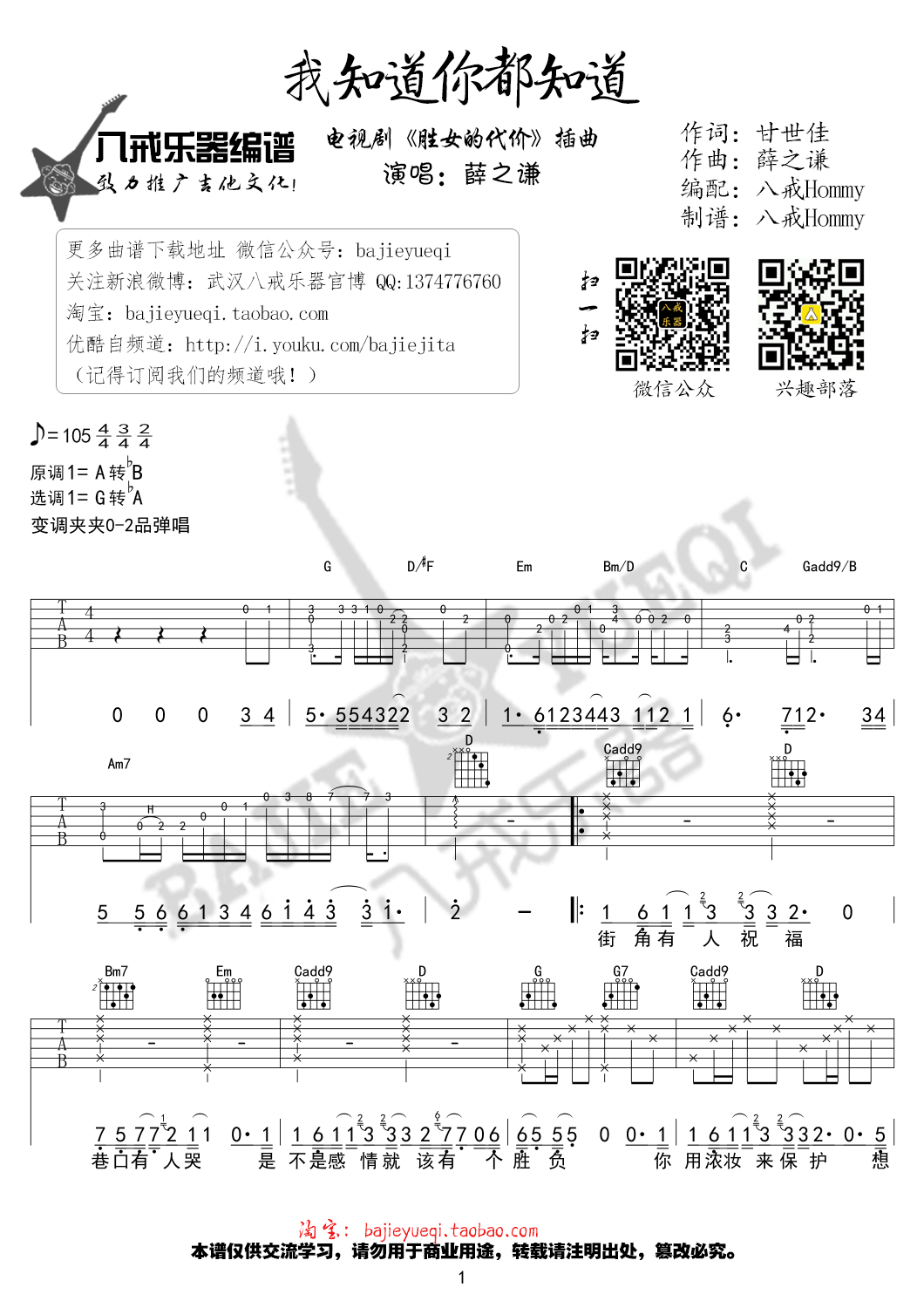 《胜女的代价吉他谱》_群星_A调_吉他图片谱1张 图1