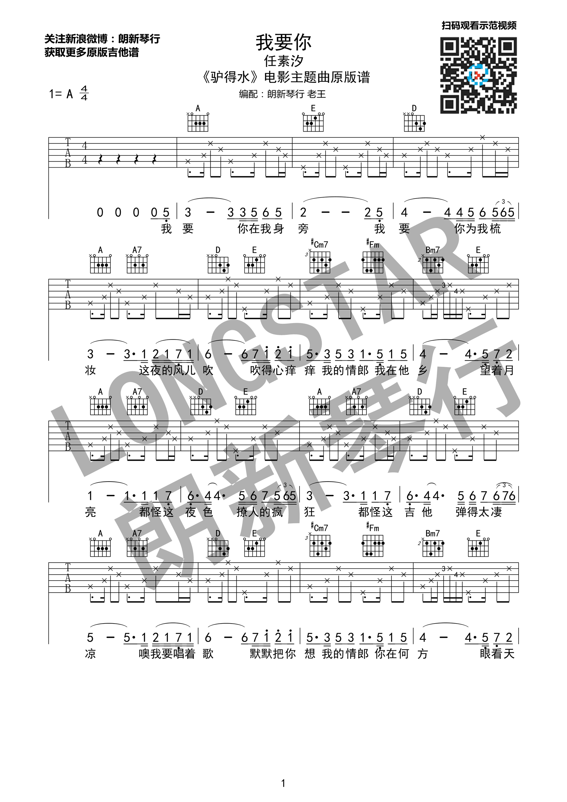《我要你 任素汐 A调原版编配 电影驴得水插曲 附示范视频吉他谱》_群星_A调_吉他图片谱1张 图1