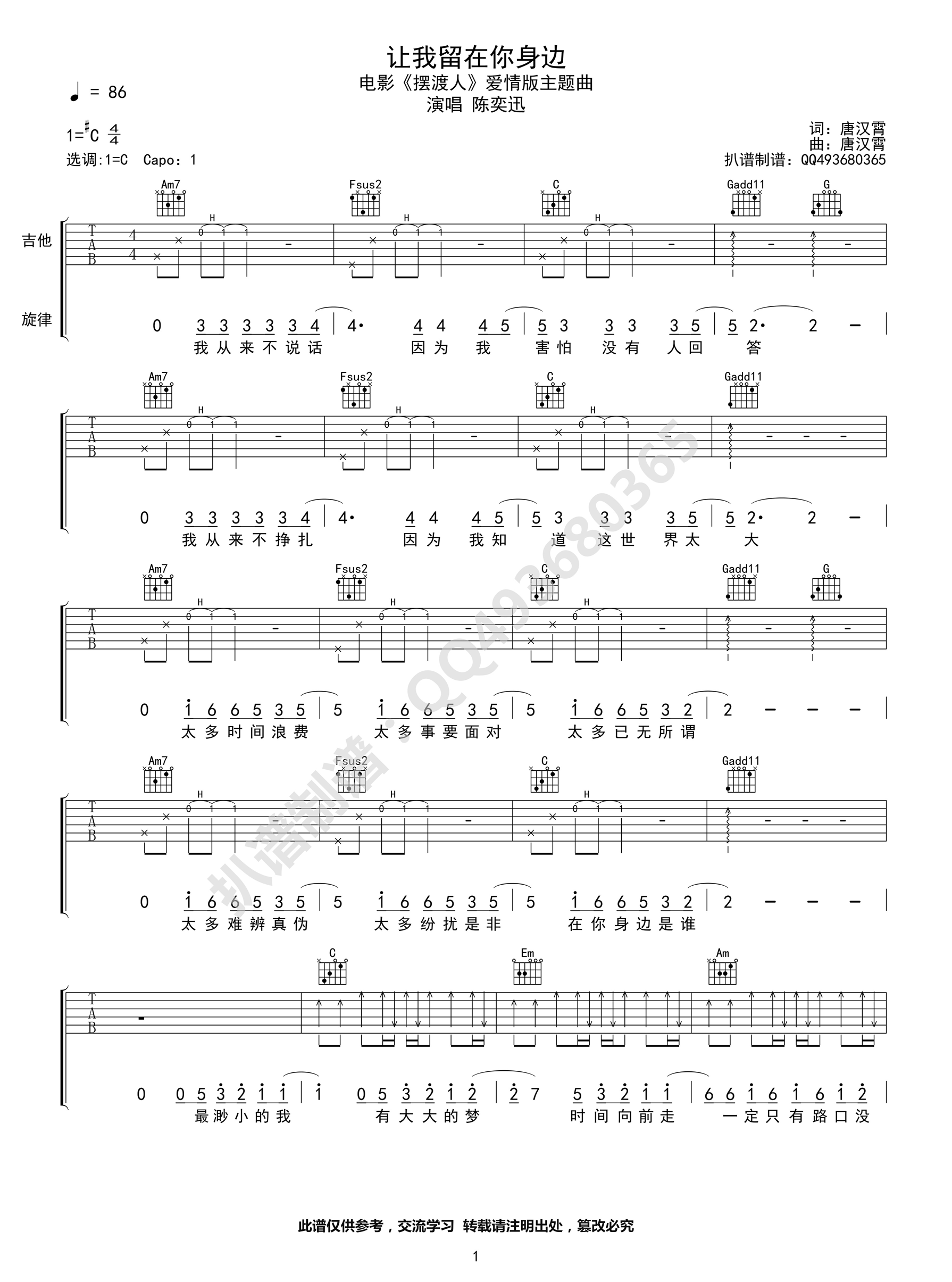 《让我留在你身边 陈奕迅 C调高清弹唱谱吉他谱》_群星_C调_吉他图片谱1张 图1
