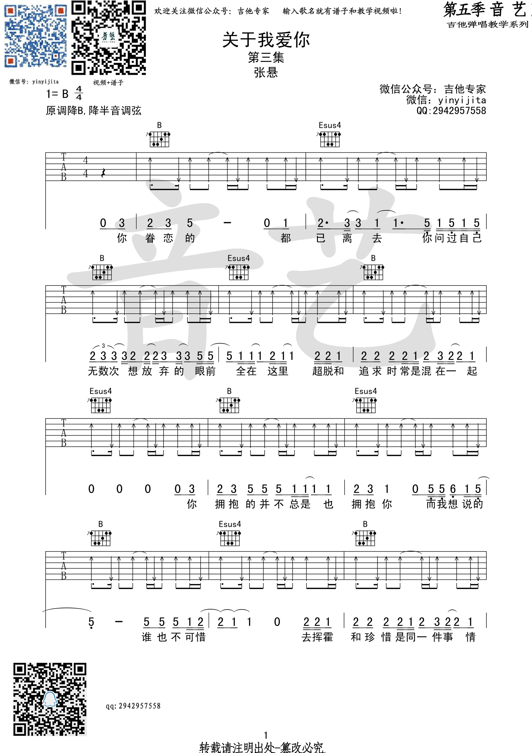 《关于我爱你吉他谱》_张悬_B调_吉他图片谱1张 图1